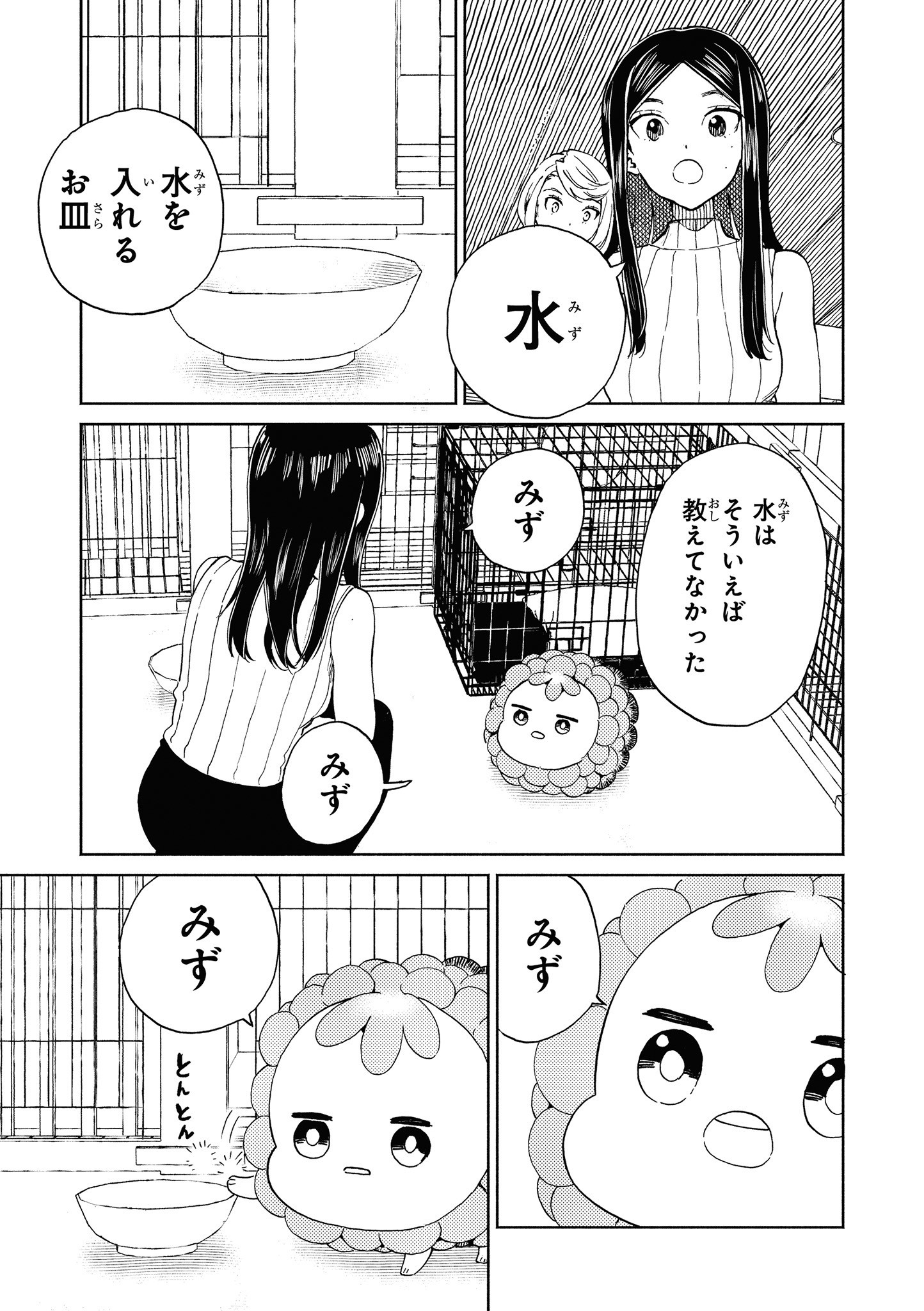 Niji to Kuro Chapter 18 21ページ