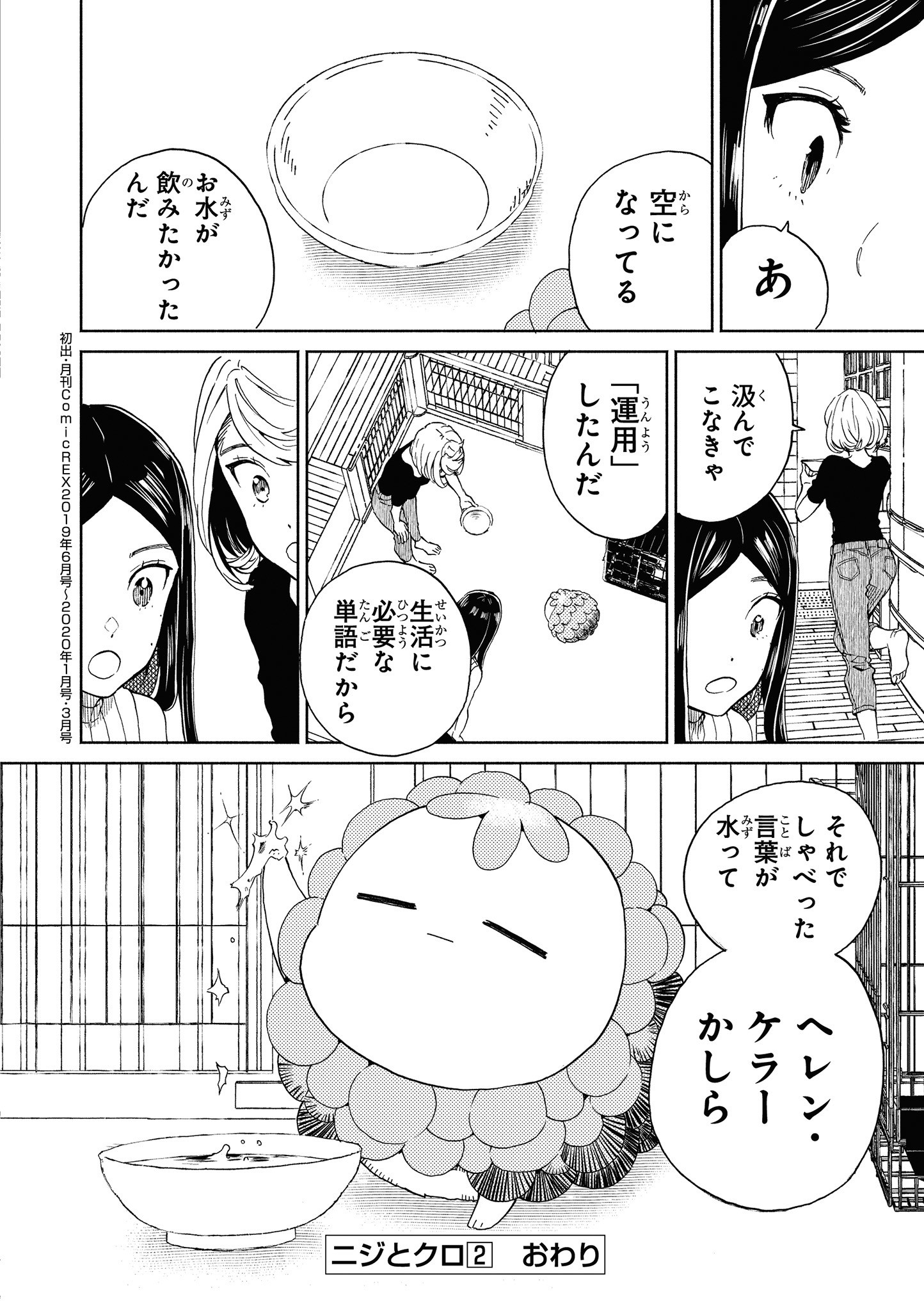 Niji to Kuro Chapter 18 22ページ