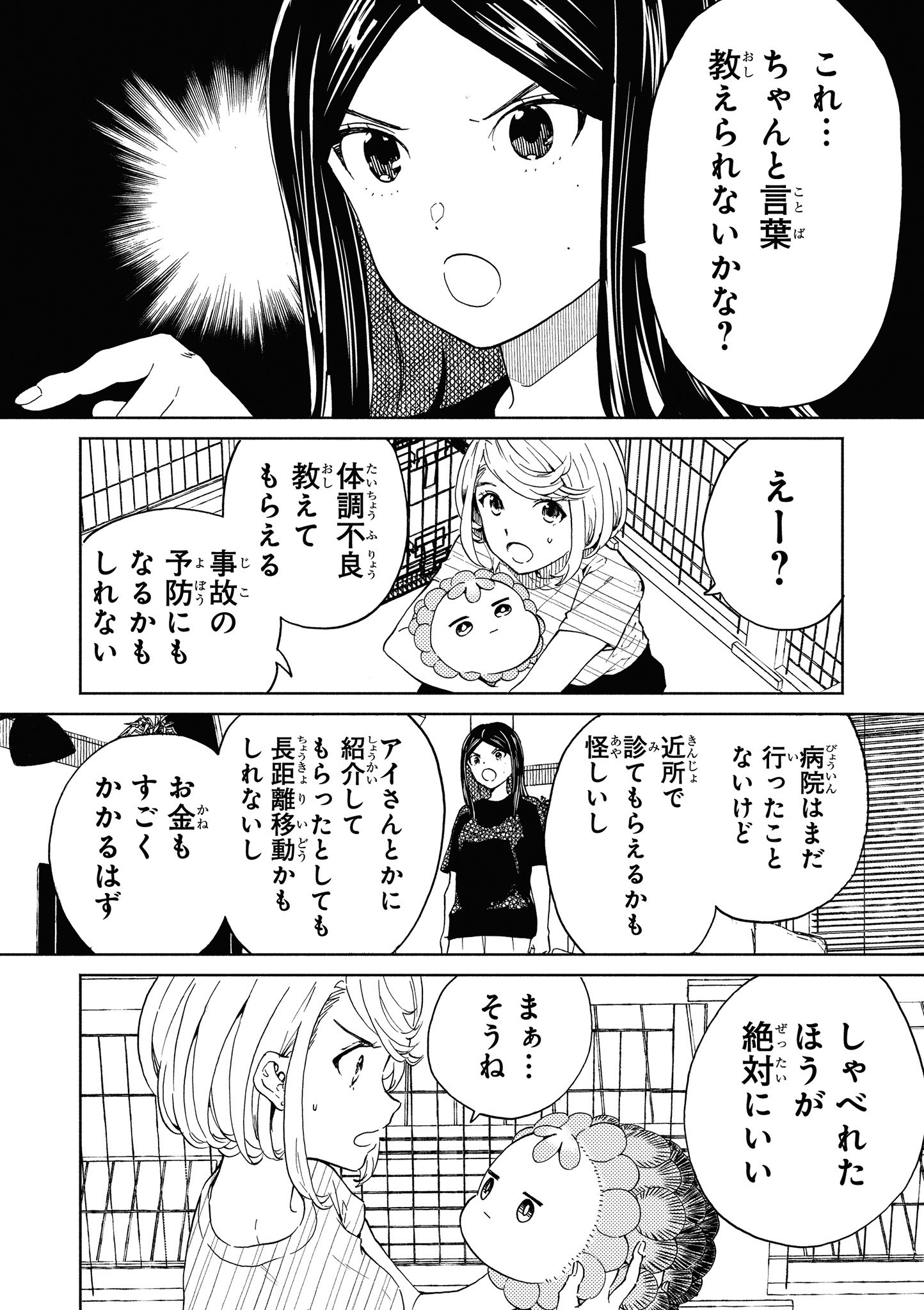 Niji to Kuro Chapter 18 4ページ