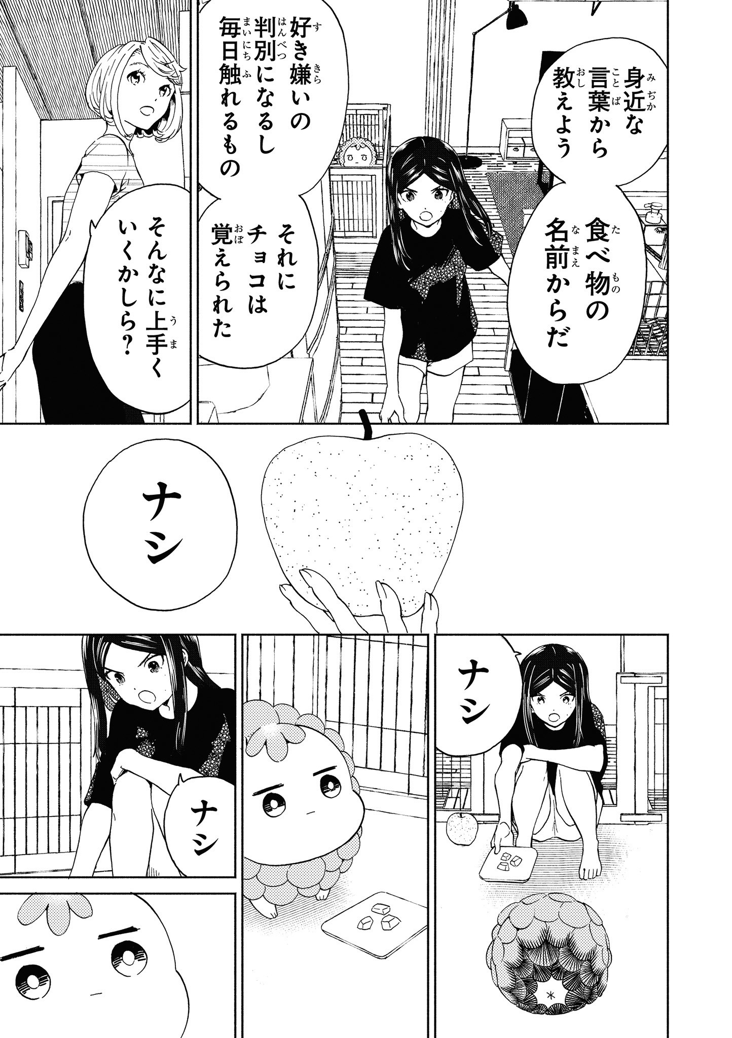 Niji to Kuro Chapter 18 5ページ