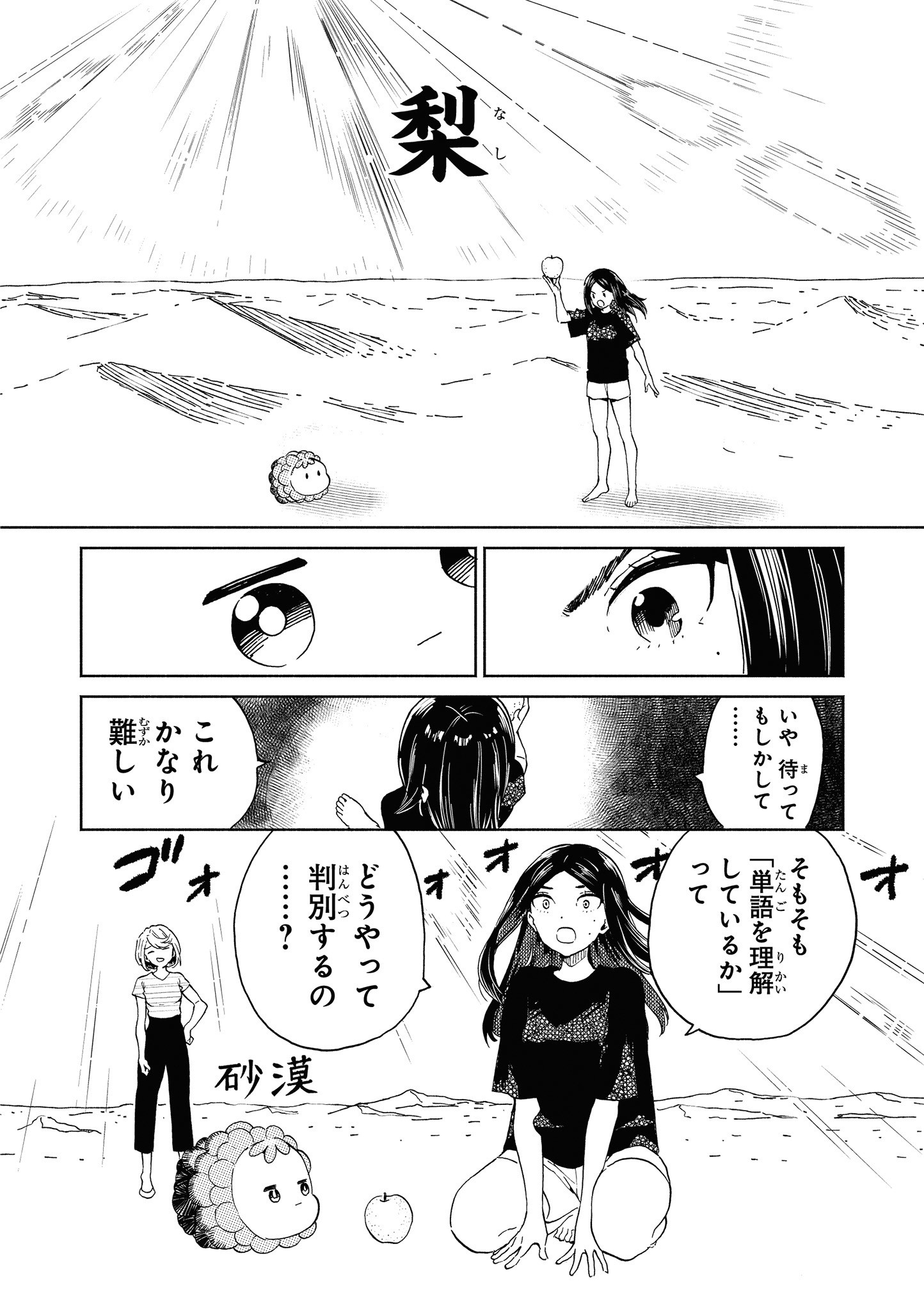 Niji to Kuro Chapter 18 6ページ