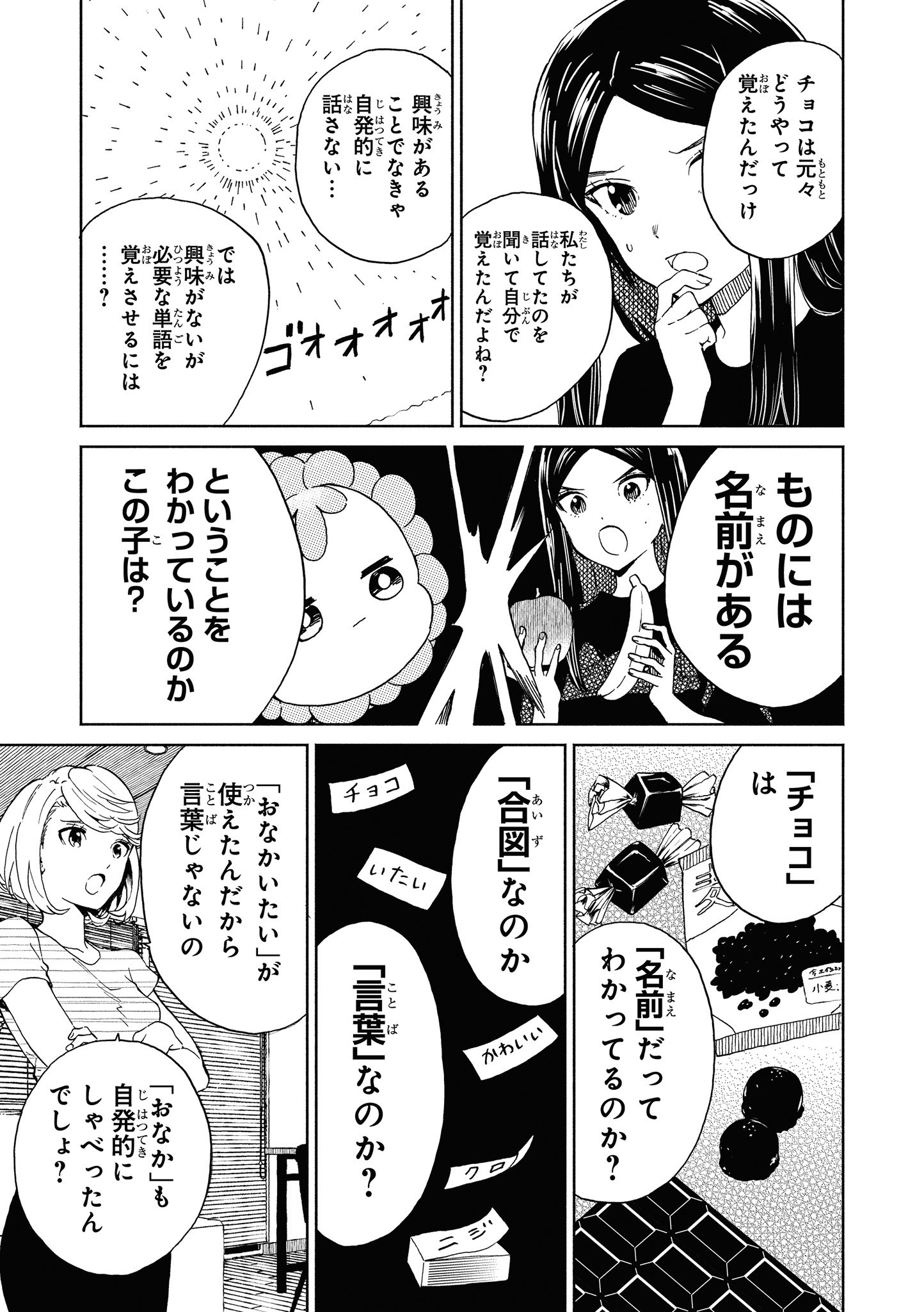 Niji to Kuro Chapter 18 7ページ