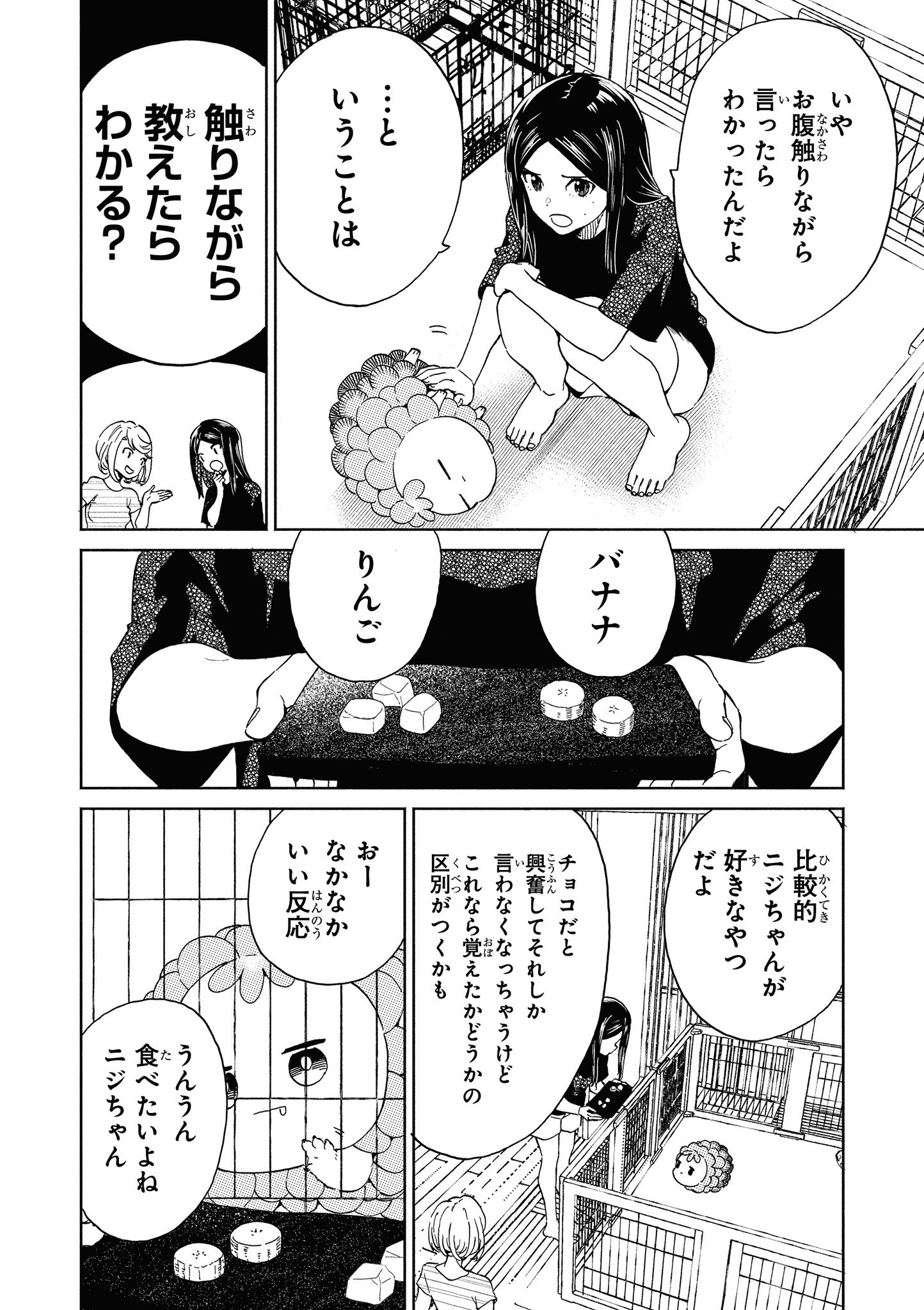 Niji to Kuro Chapter 18 8ページ