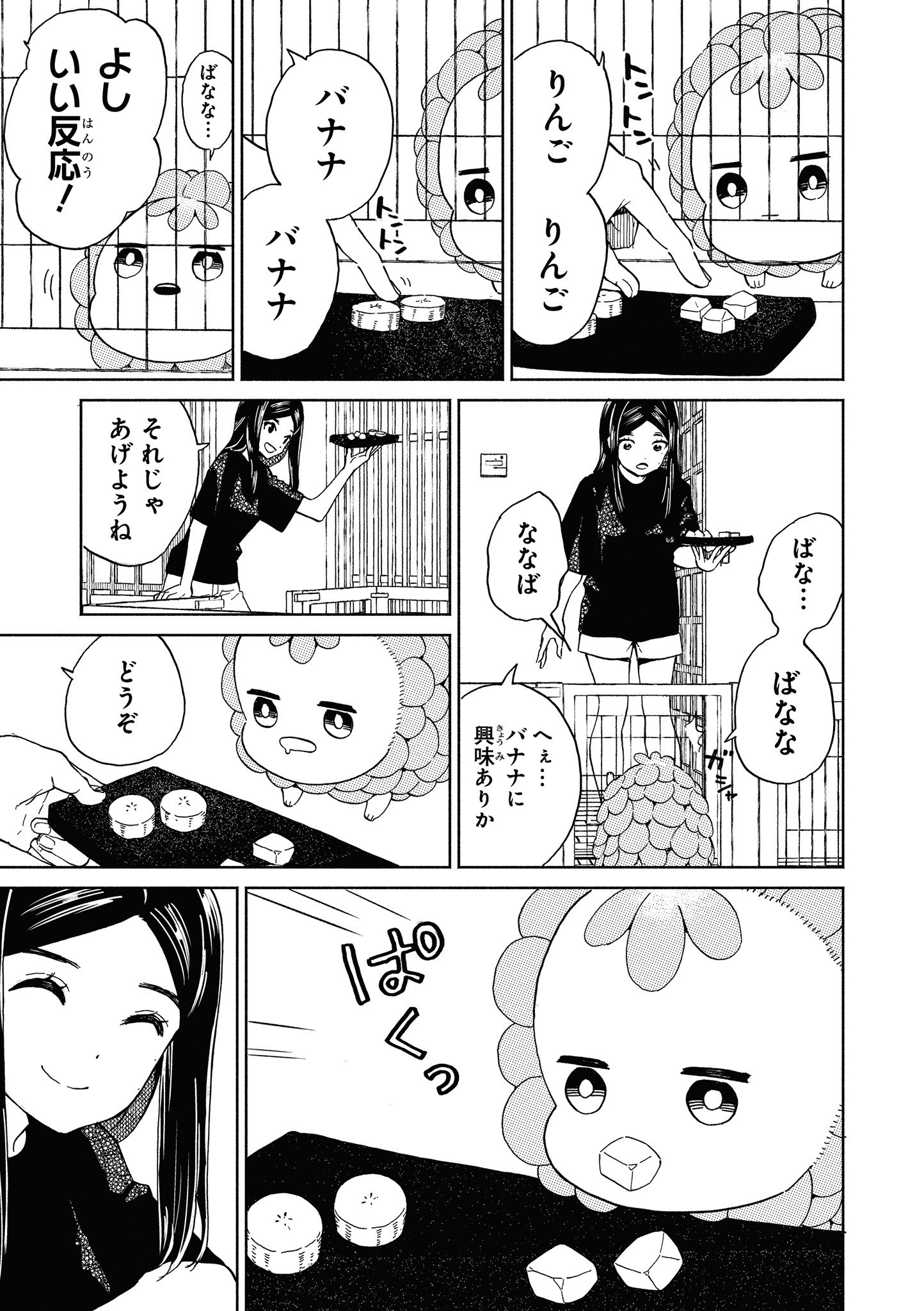 Niji to Kuro Chapter 18 9ページ