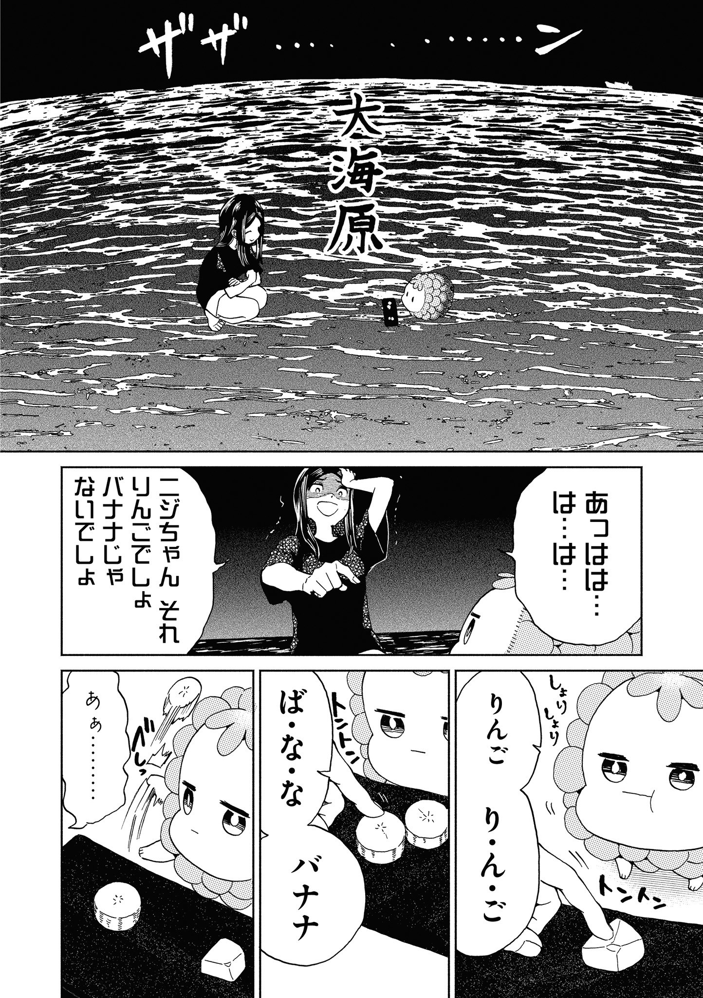 Niji to Kuro Chapter 18 10ページ