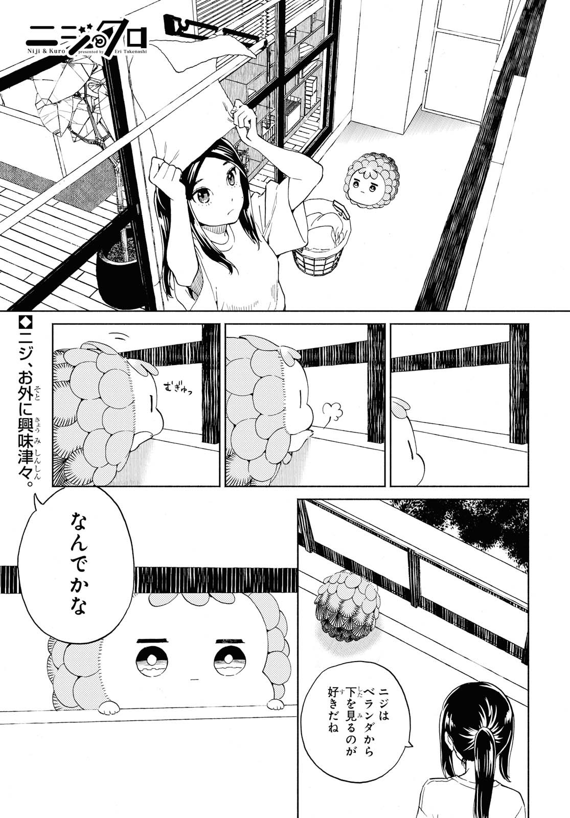 Niji to Kuro Chapter 19 1ページ