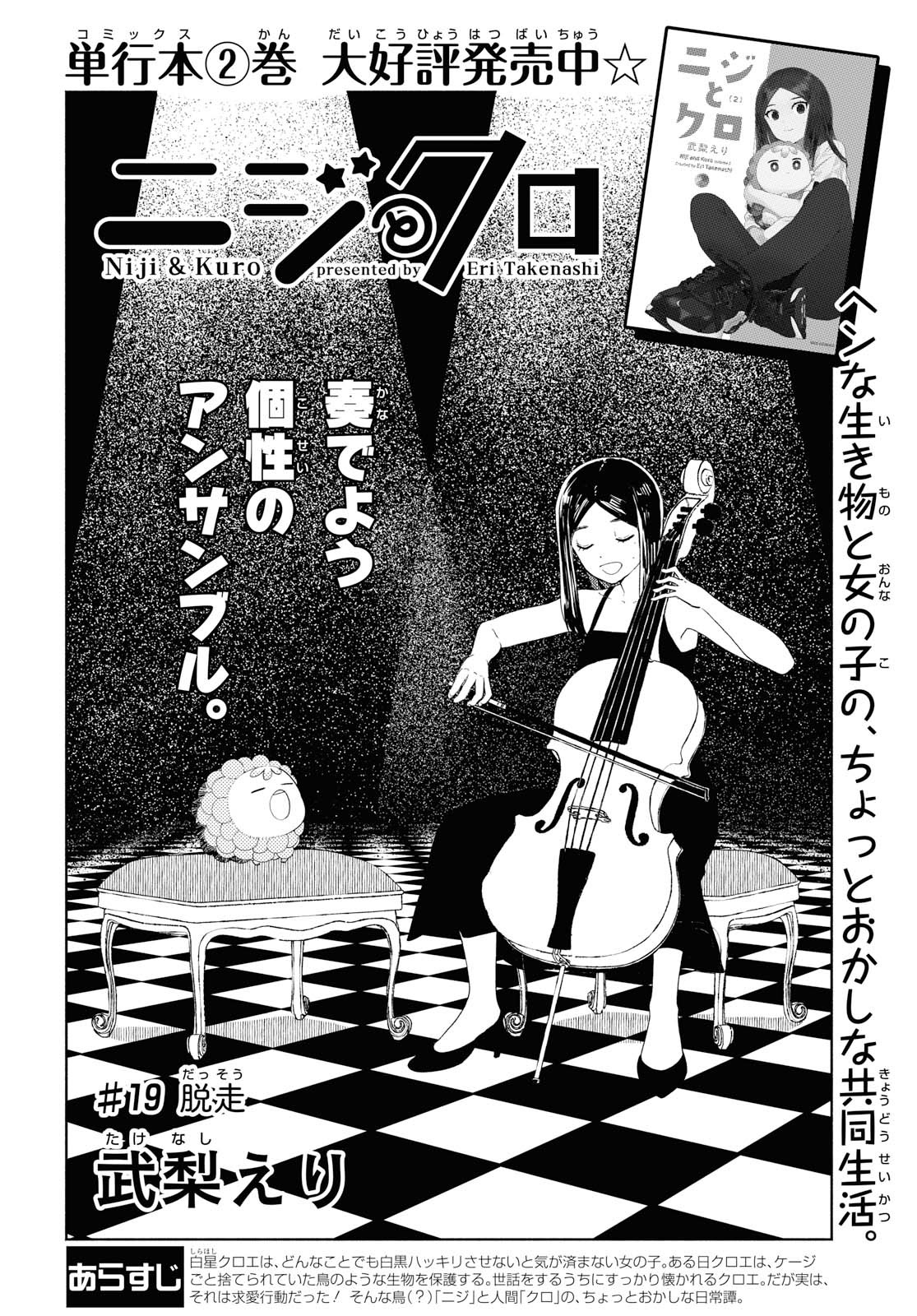 Niji to Kuro Chapter 19 2ページ