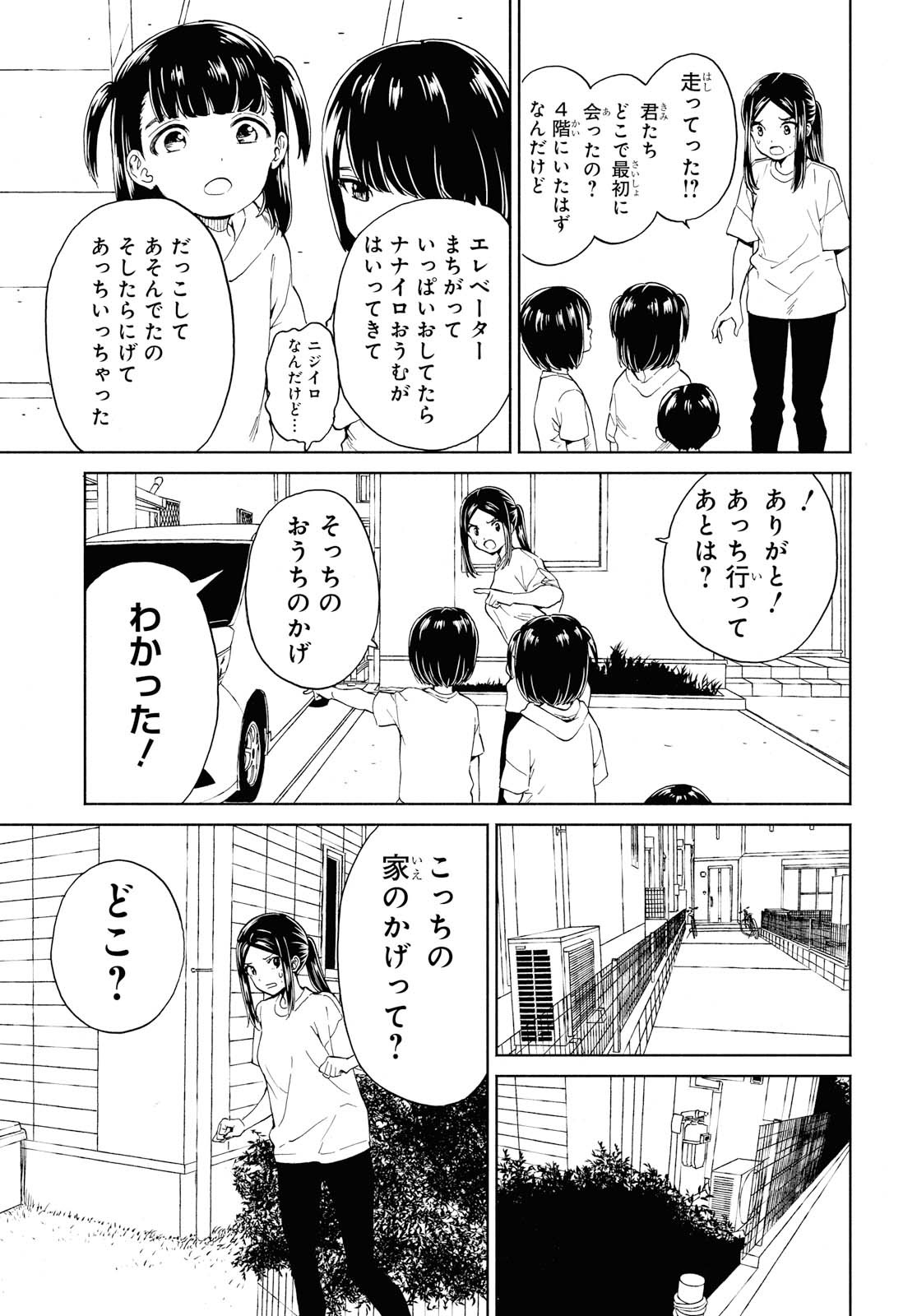 Niji to Kuro Chapter 19 11ページ