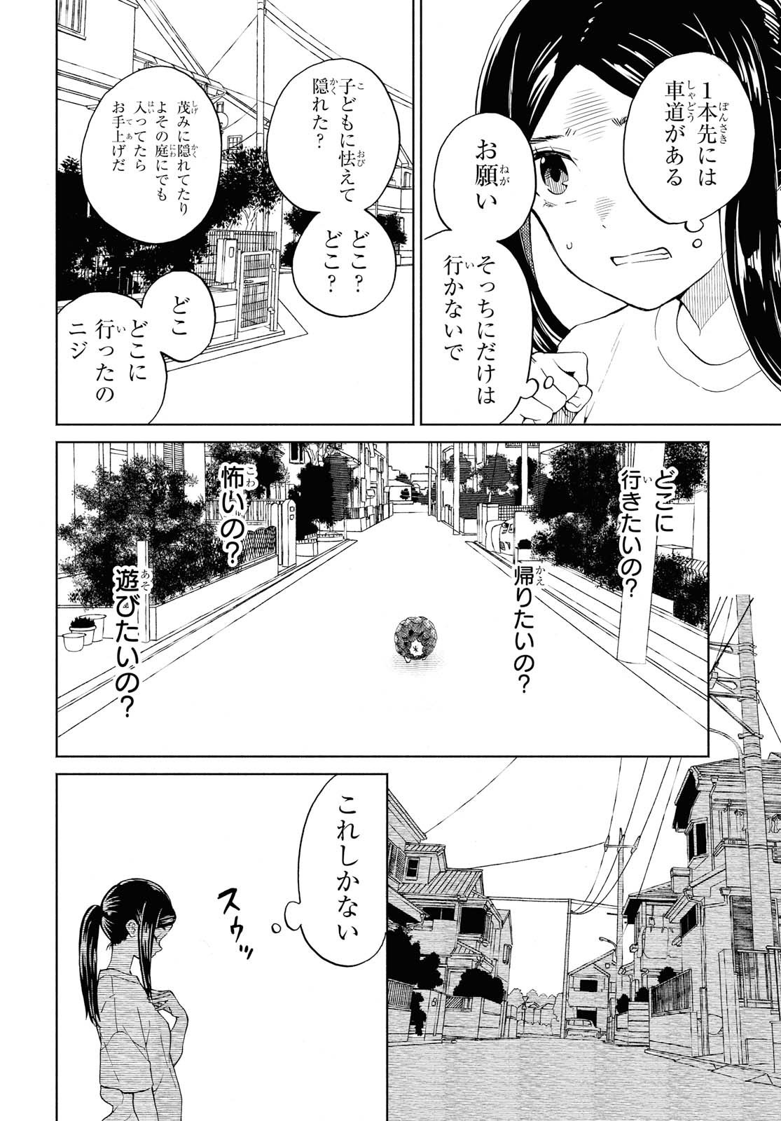 Niji to Kuro Chapter 19 12ページ