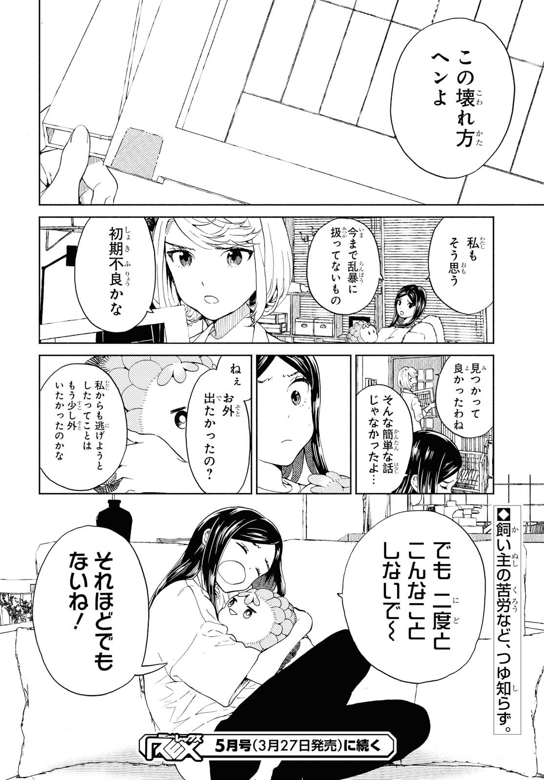 Niji to Kuro Chapter 19 16ページ