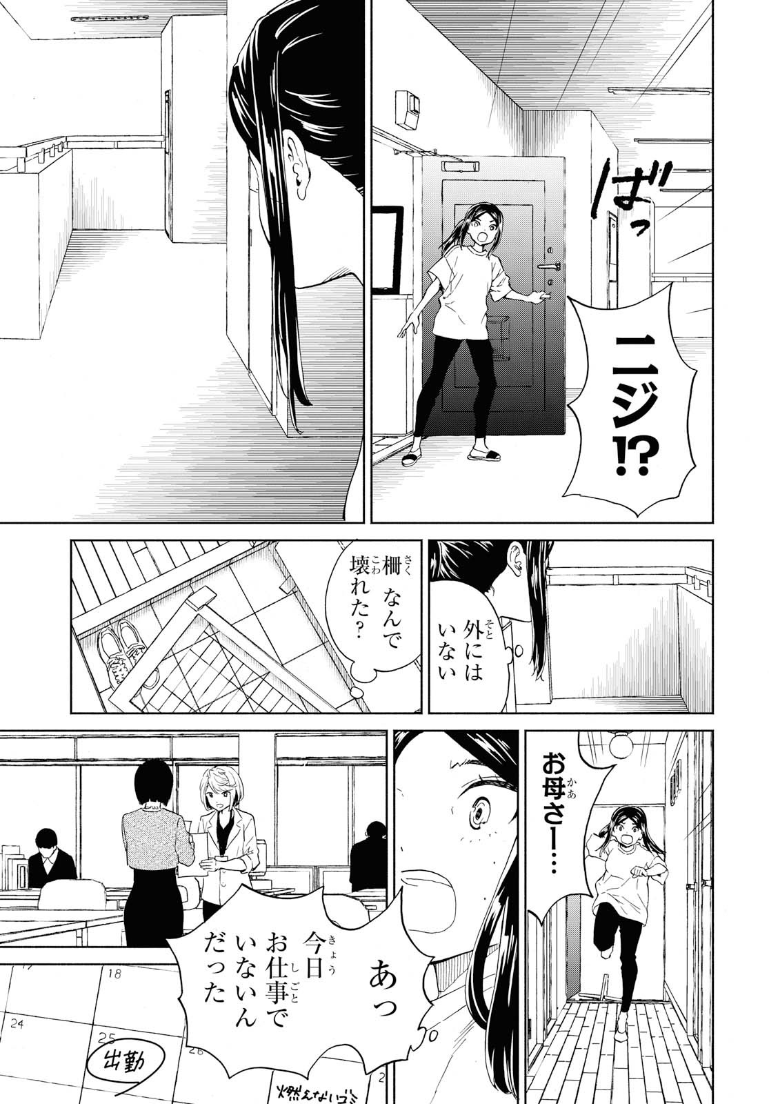 Niji to Kuro Chapter 19 5ページ