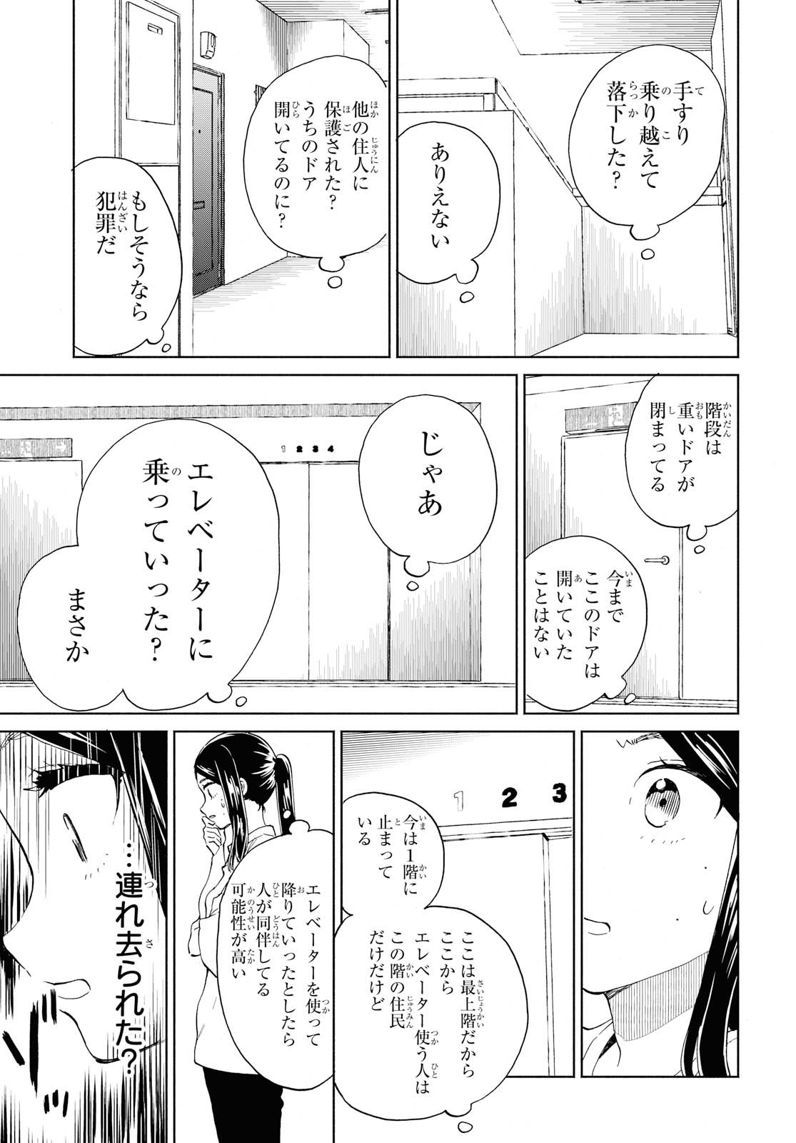 Niji to Kuro Chapter 19 7ページ