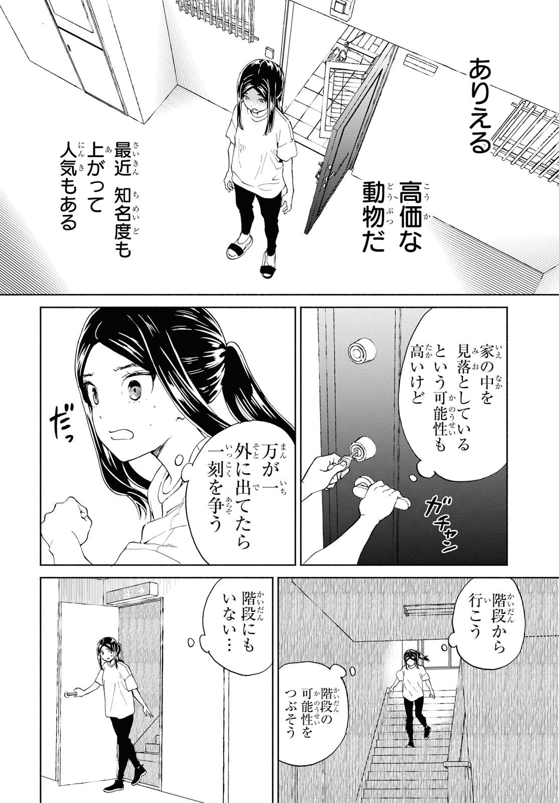Niji to Kuro Chapter 19 8ページ