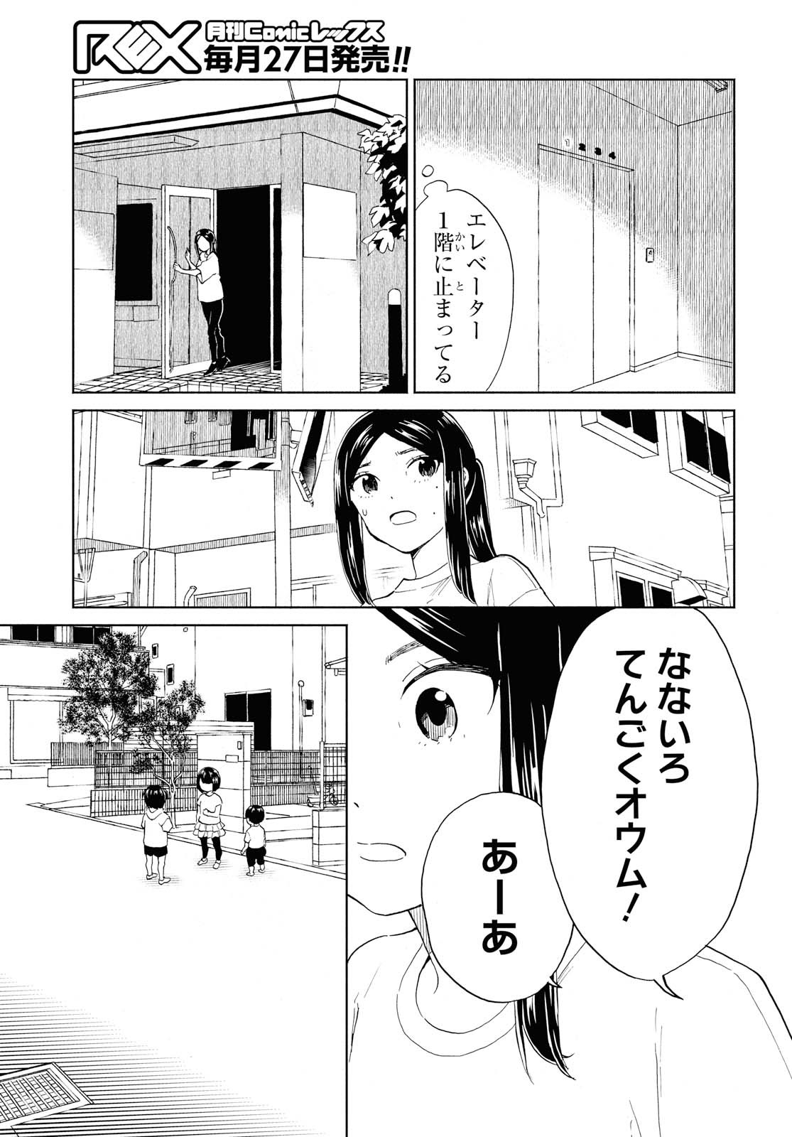 Niji to Kuro Chapter 19 9ページ