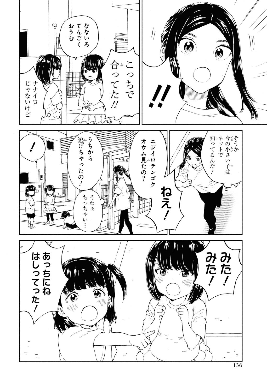 Niji to Kuro Chapter 19 10ページ
