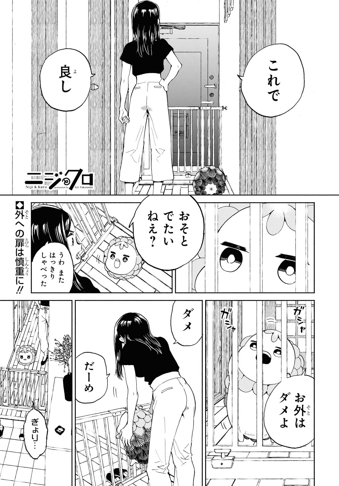 Niji to Kuro Chapter 20 1ページ