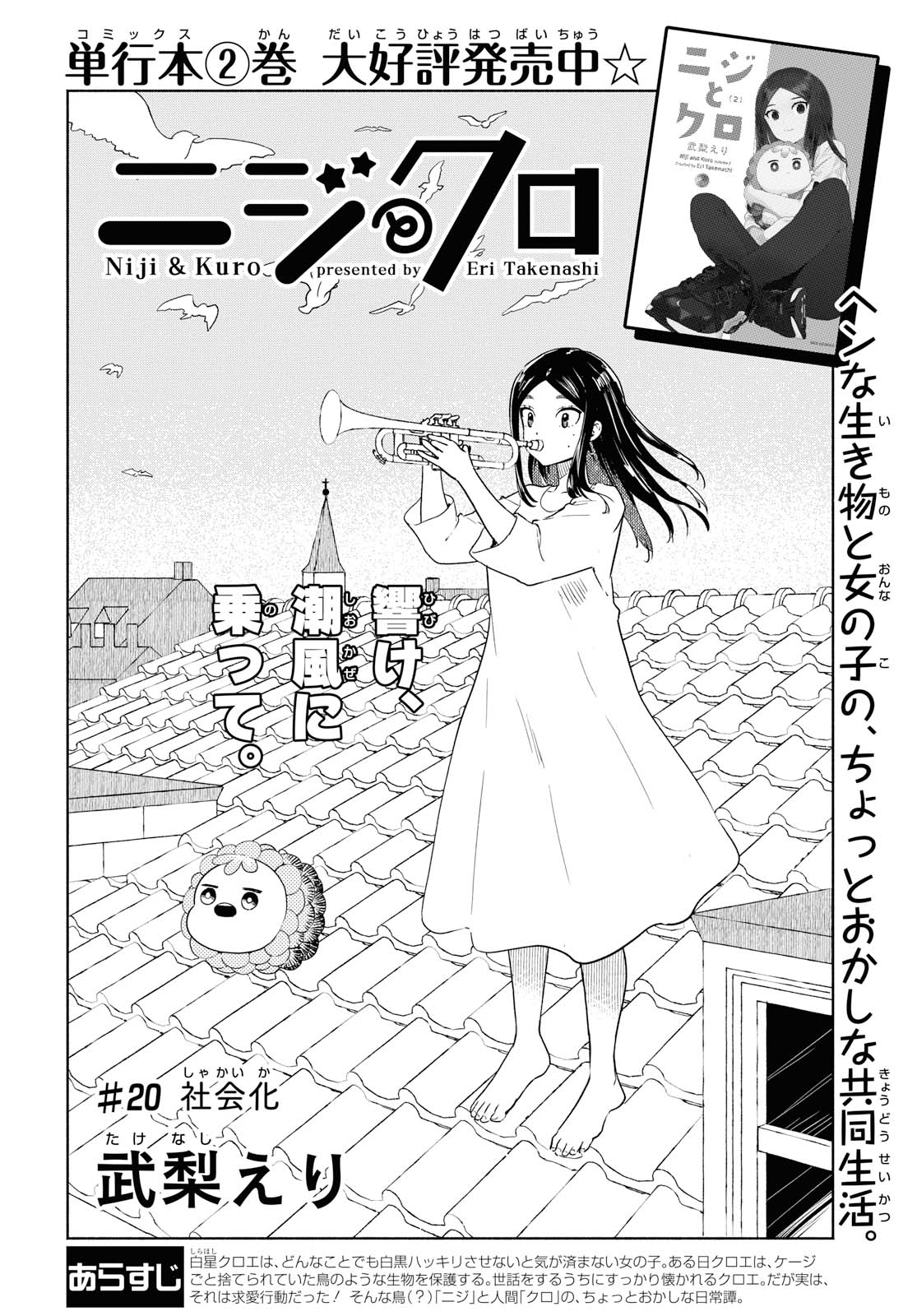 Niji to Kuro Chapter 20 2ページ