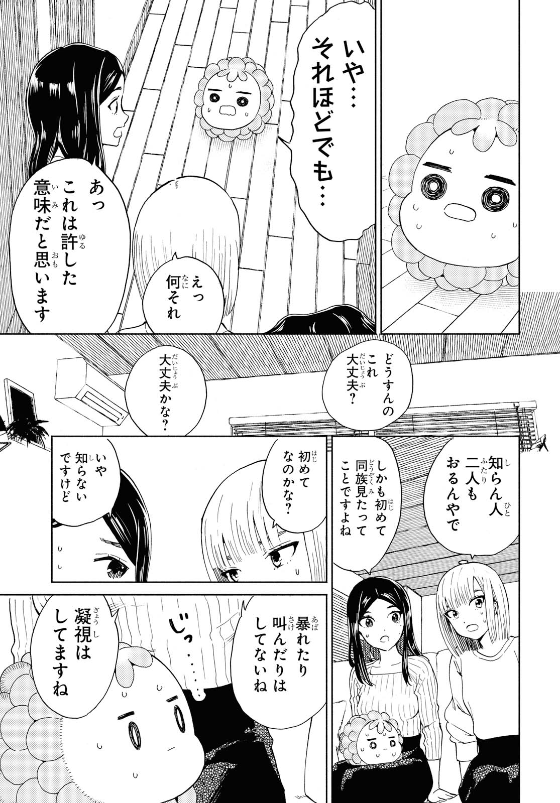 Niji to Kuro Chapter 20 11ページ
