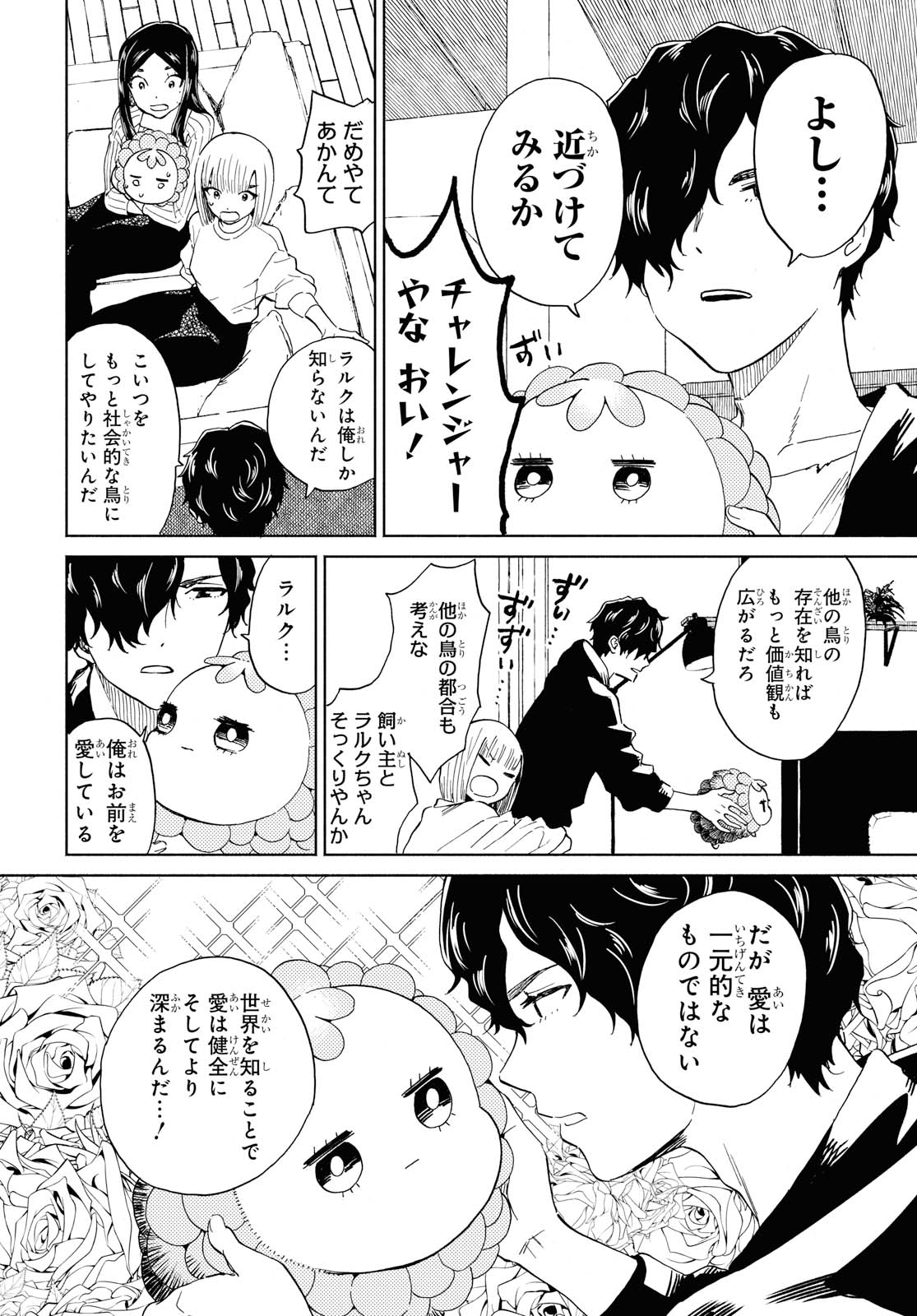 Niji to Kuro Chapter 20 12ページ