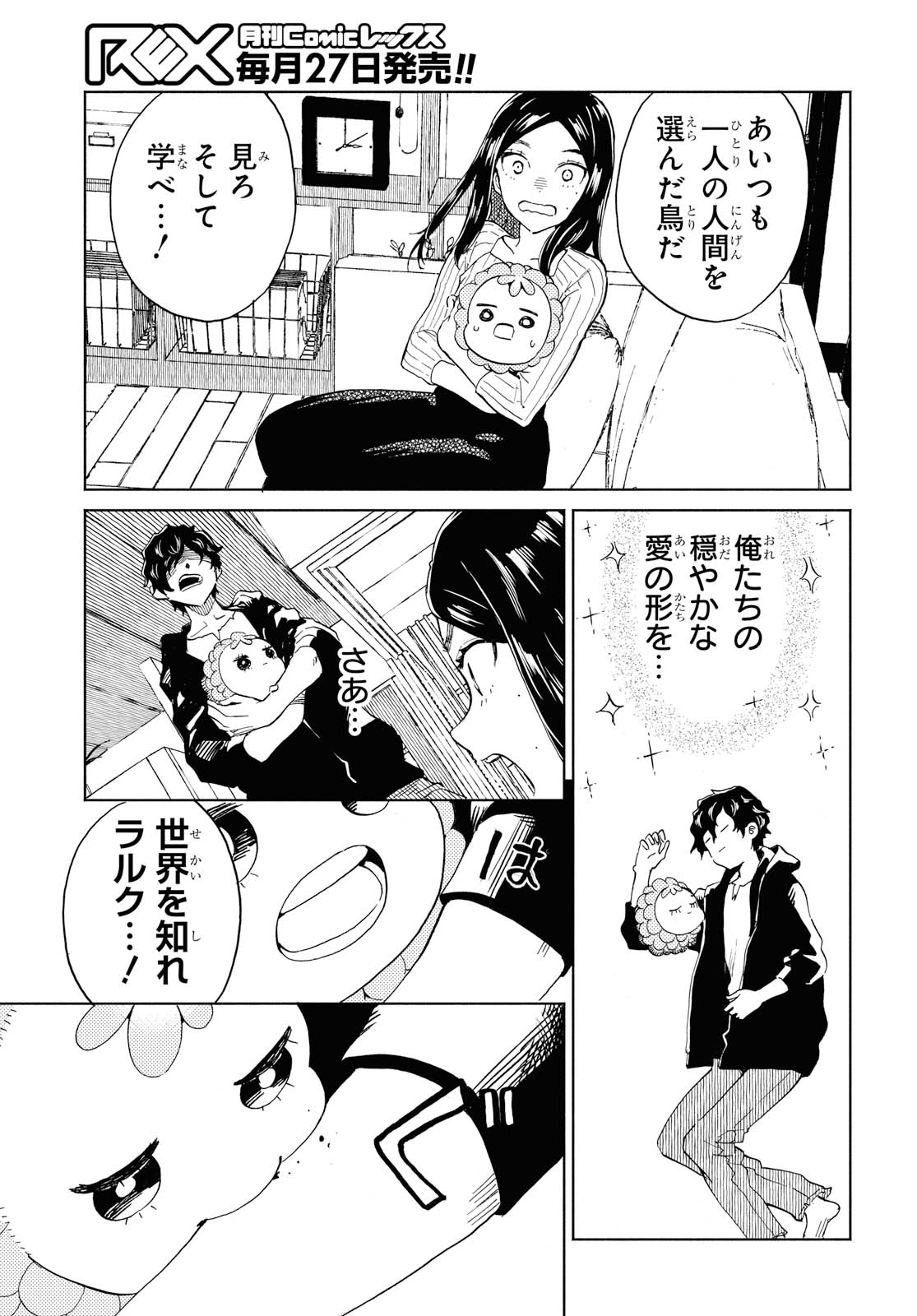 Niji to Kuro Chapter 20 13ページ
