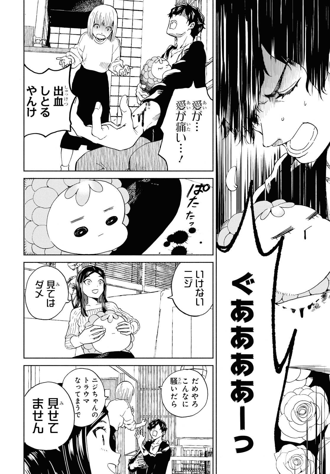 Niji to Kuro Chapter 20 14ページ