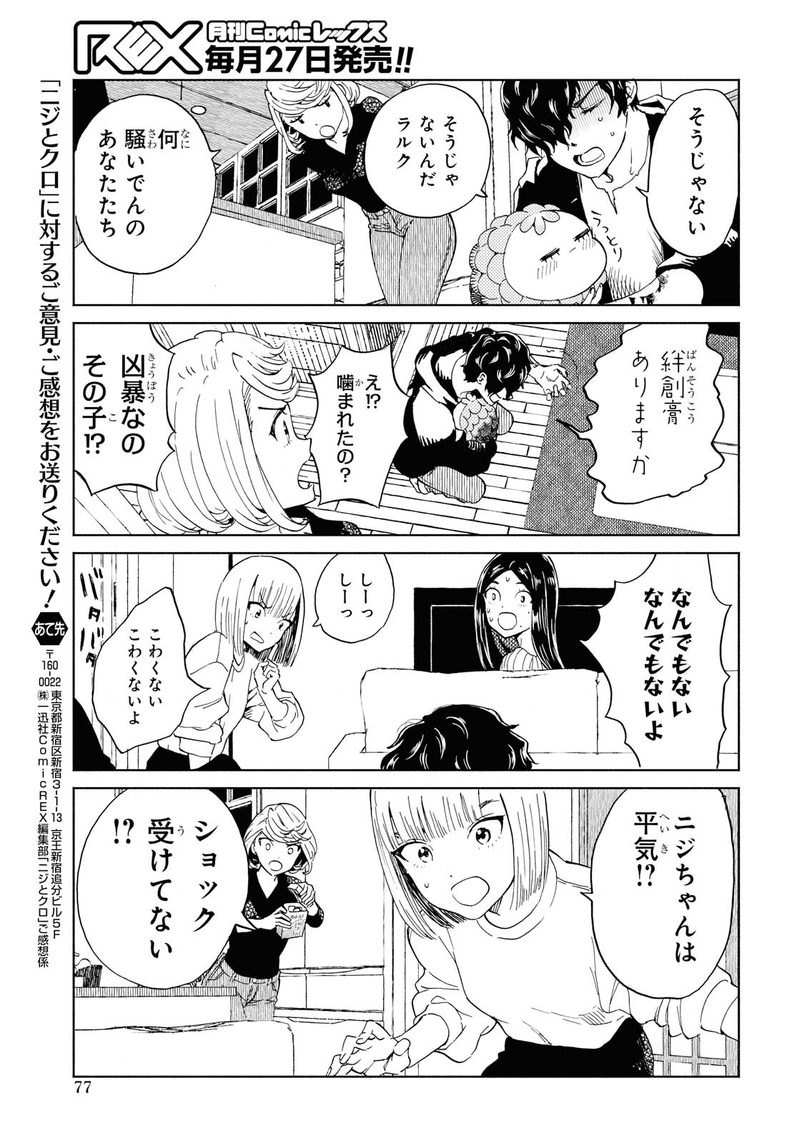 Niji to Kuro Chapter 20 15ページ