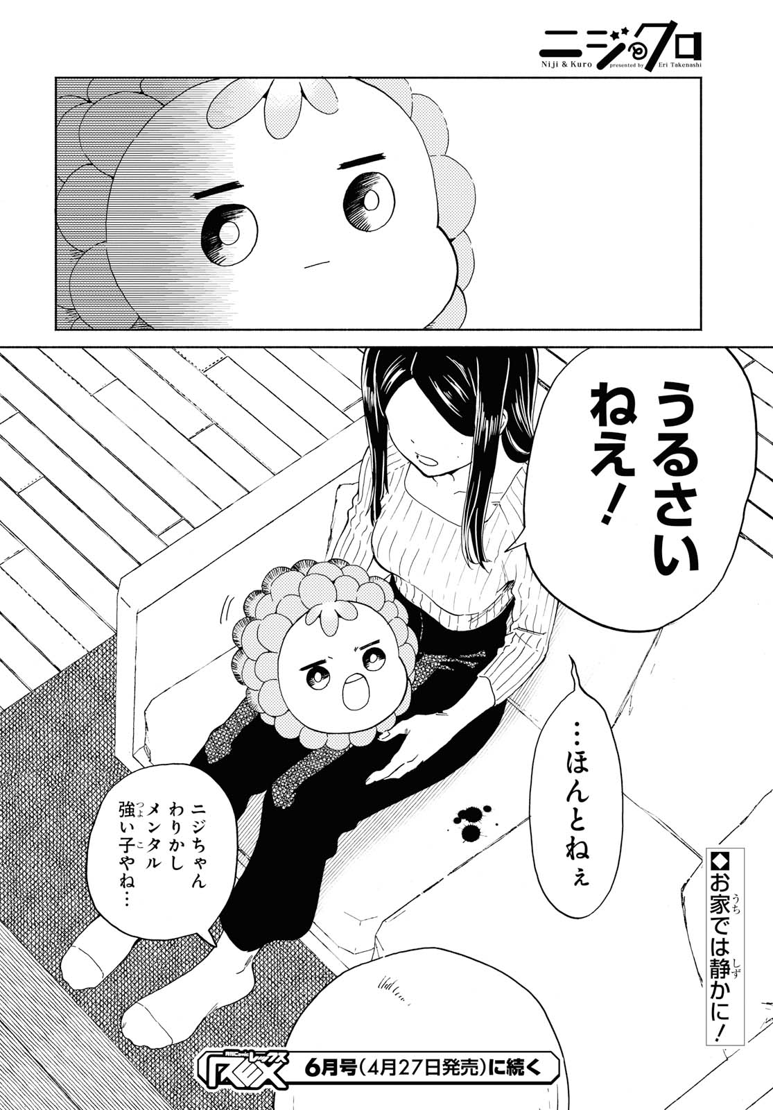 Niji to Kuro Chapter 20 16ページ