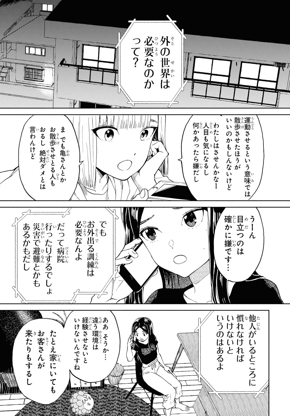 Niji to Kuro Chapter 20 3ページ
