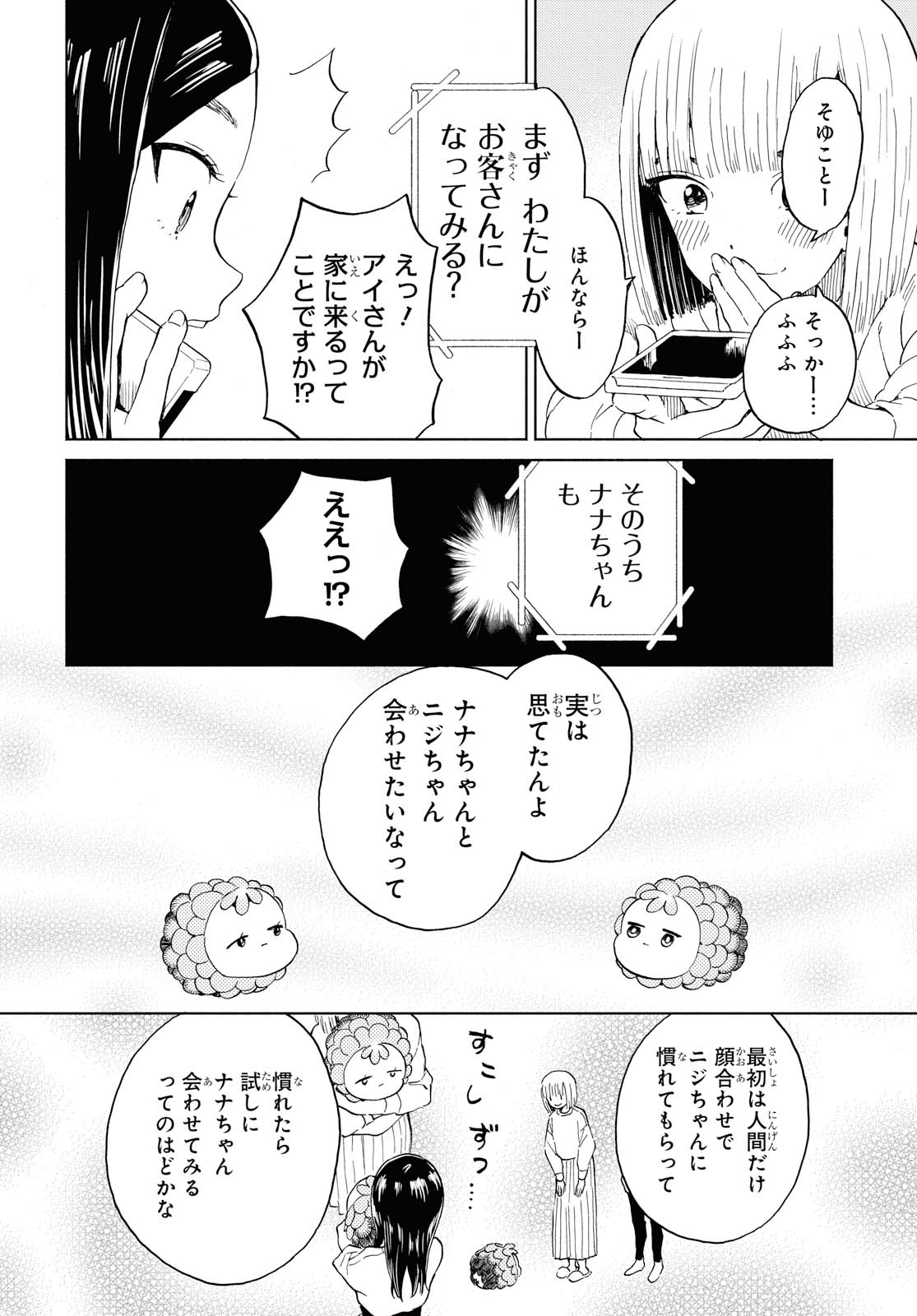 Niji to Kuro Chapter 20 4ページ