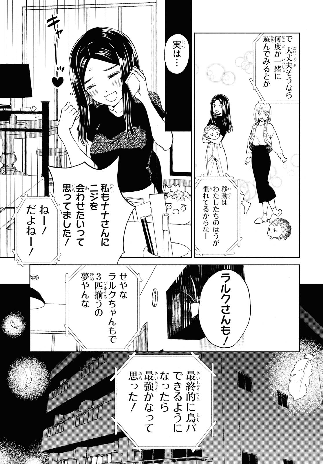 Niji to Kuro Chapter 20 5ページ