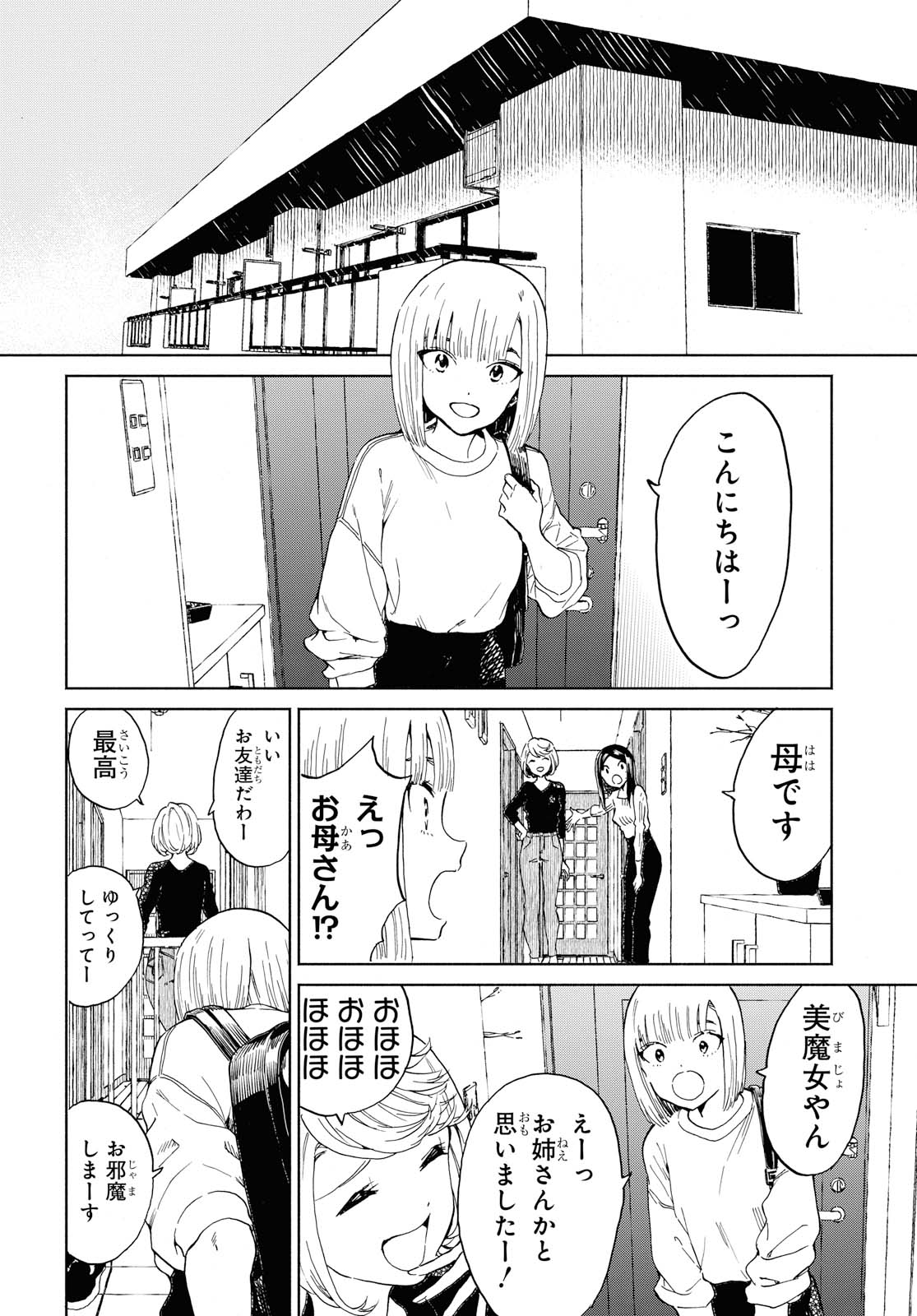 Niji to Kuro Chapter 20 6ページ