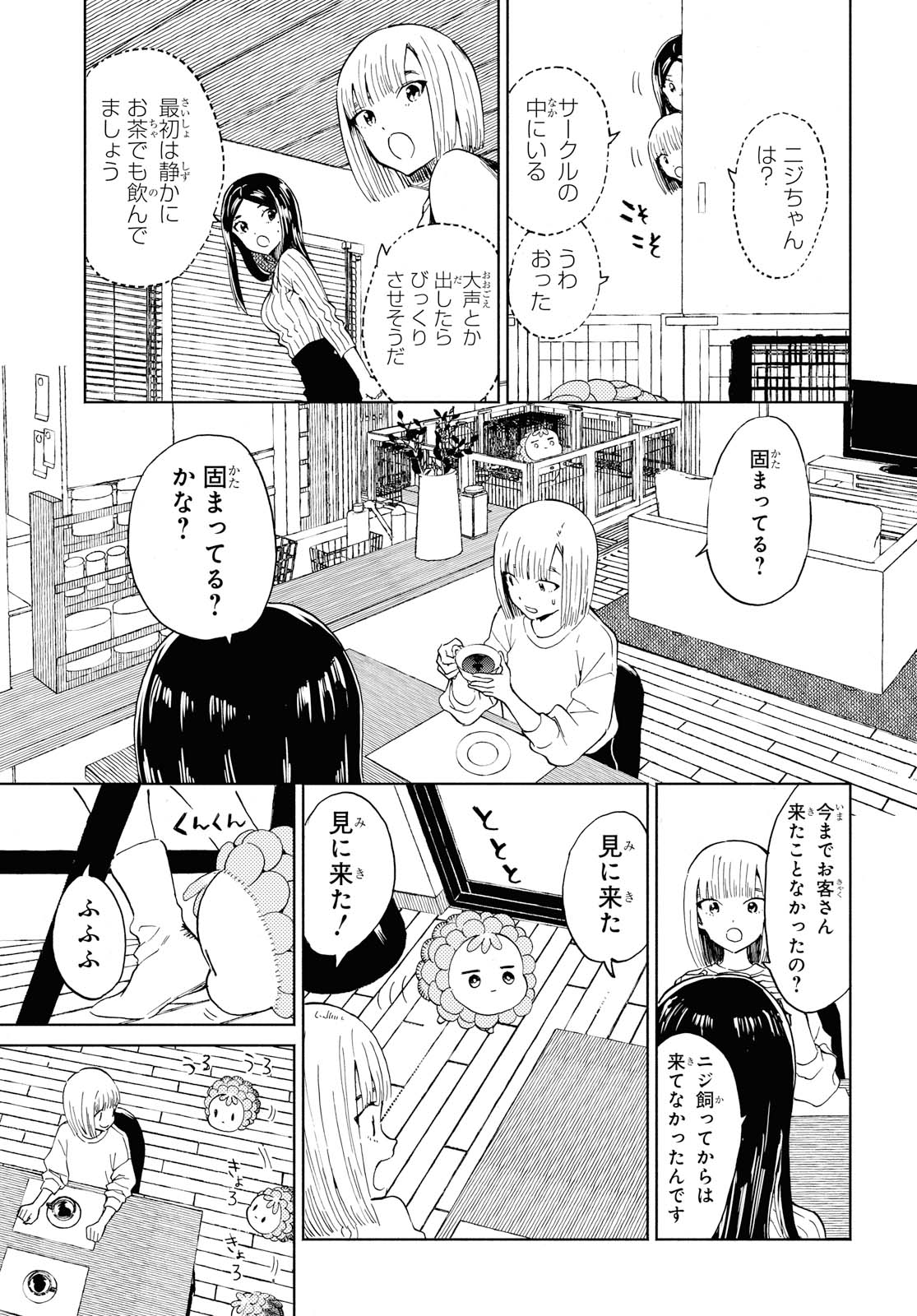 Niji to Kuro Chapter 20 7ページ