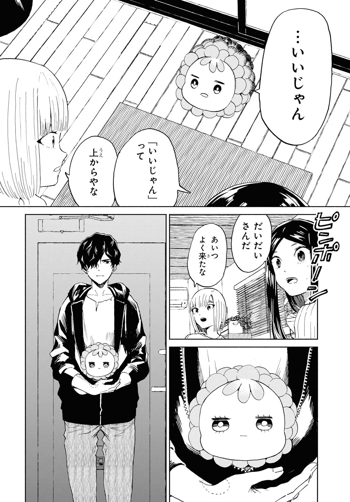 Niji to Kuro Chapter 20 8ページ