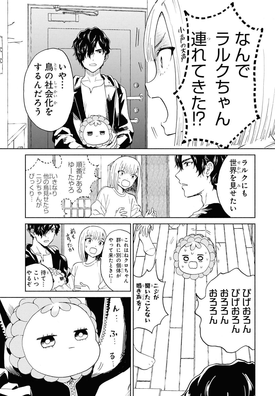 Niji to Kuro Chapter 20 9ページ