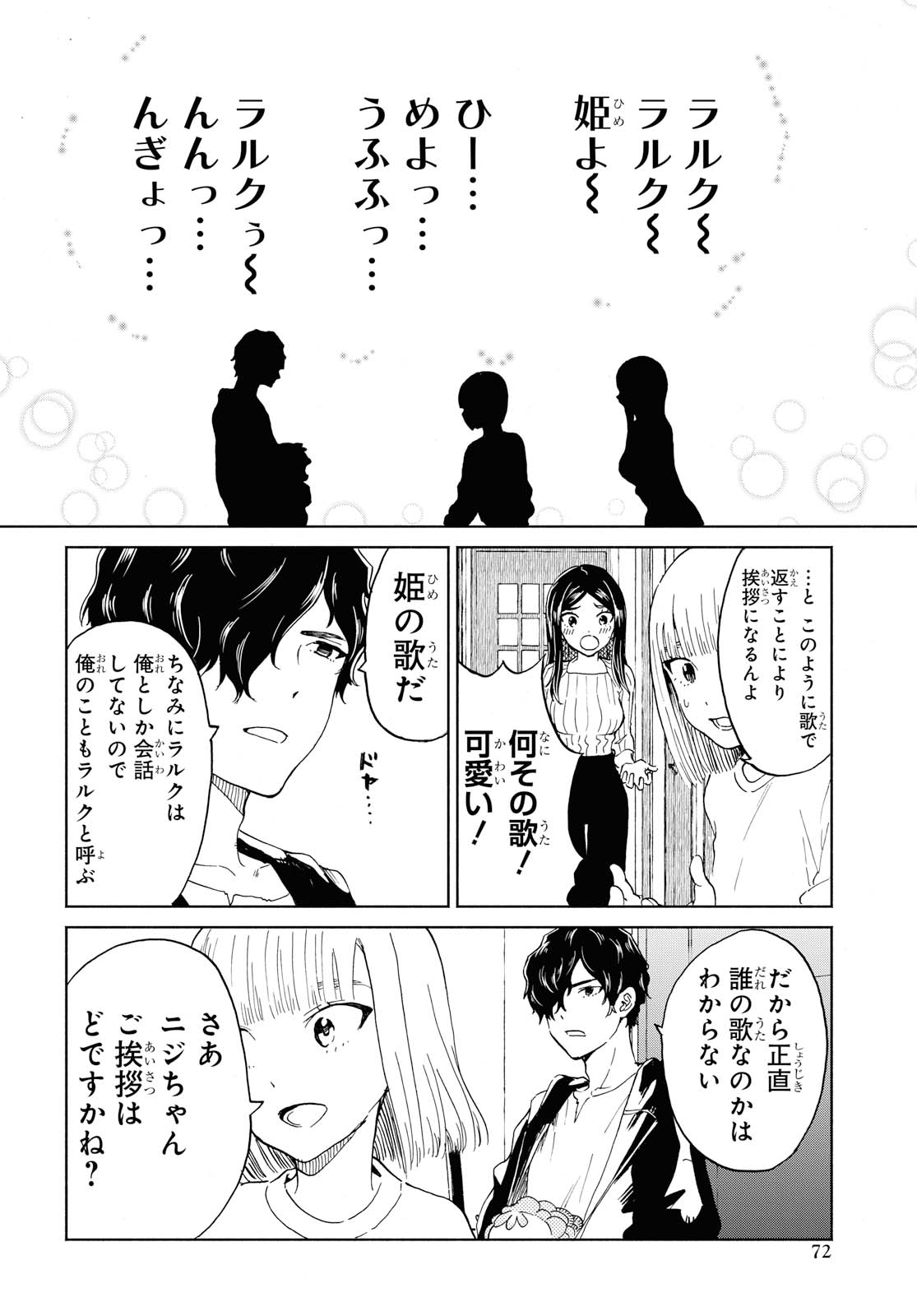 Niji to Kuro Chapter 20 10ページ