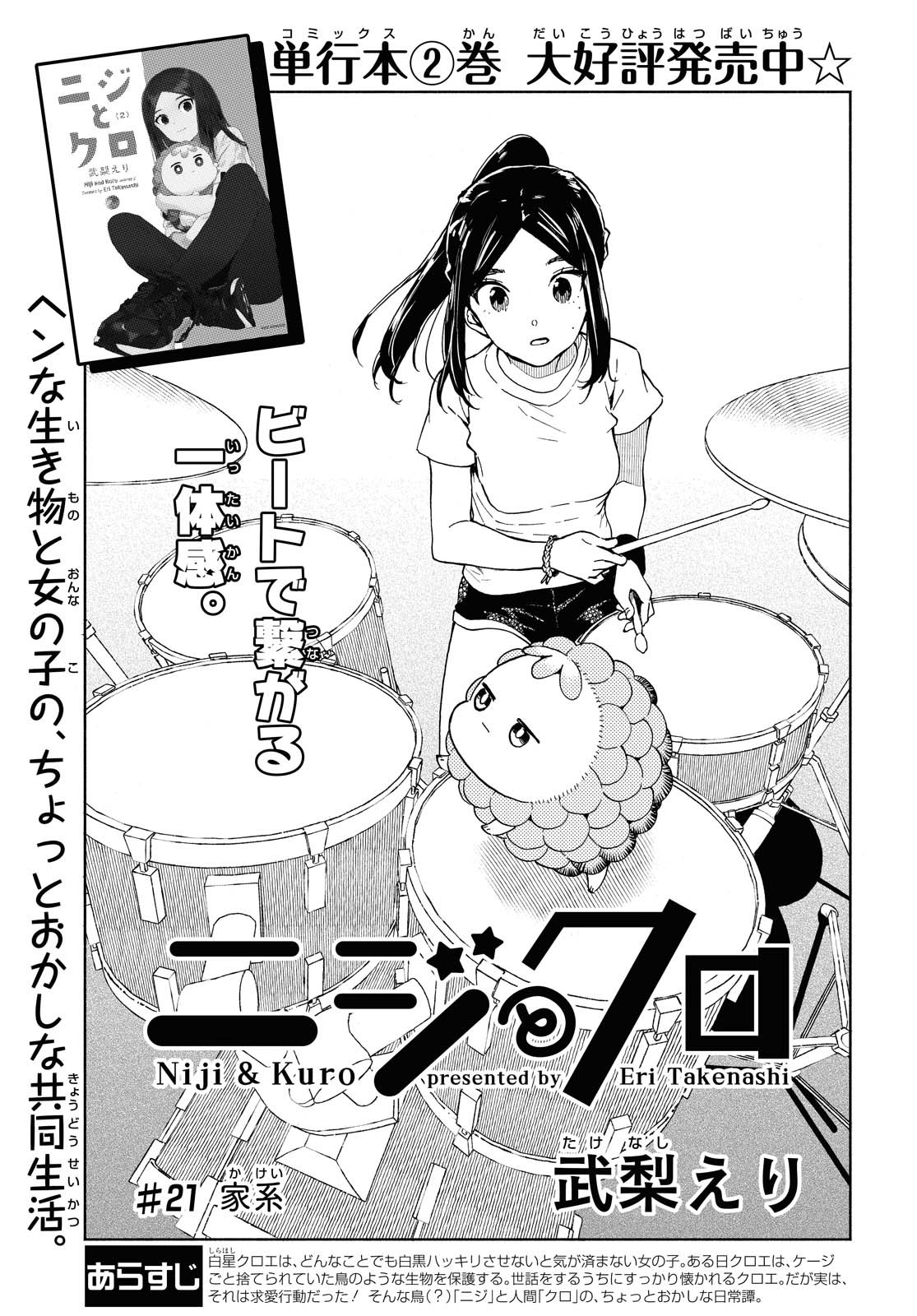 Niji to Kuro Chapter 21 1ページ