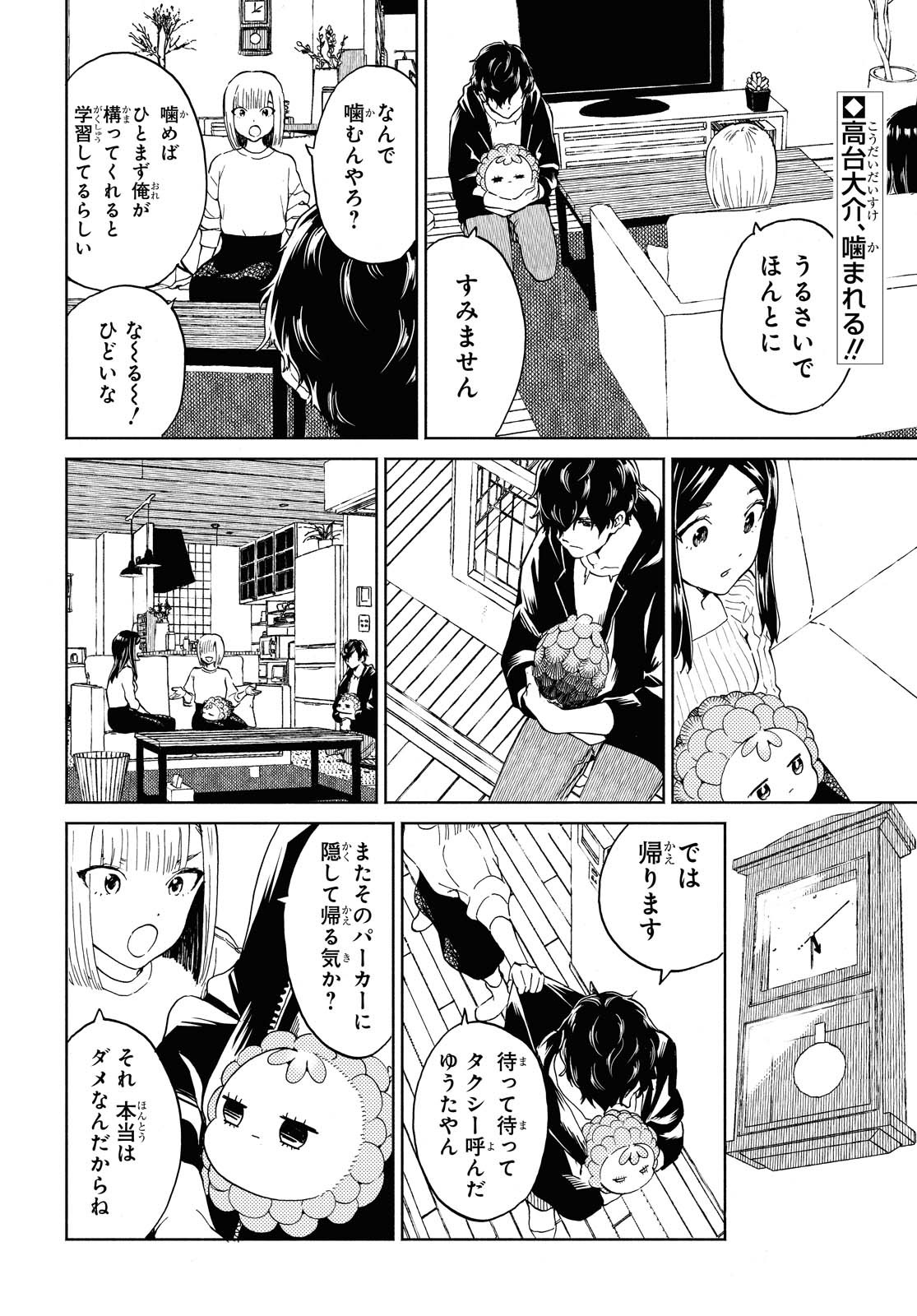 Niji to Kuro Chapter 21 2ページ