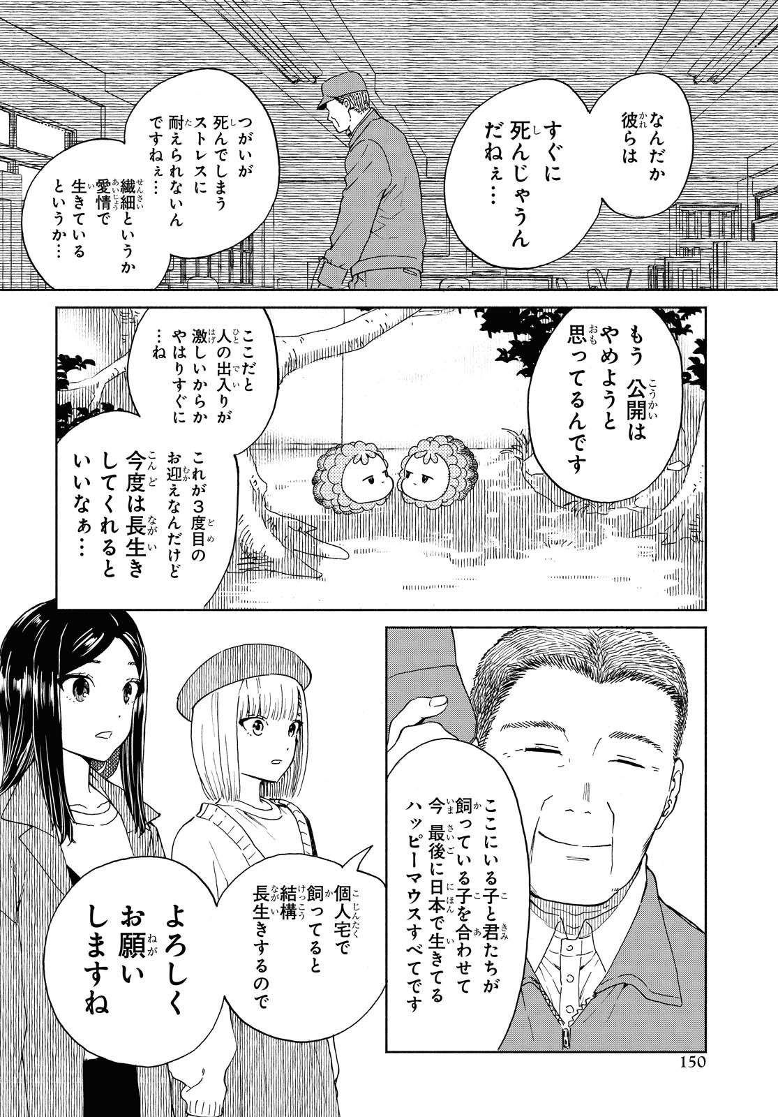 Niji to Kuro Chapter 21 14ページ