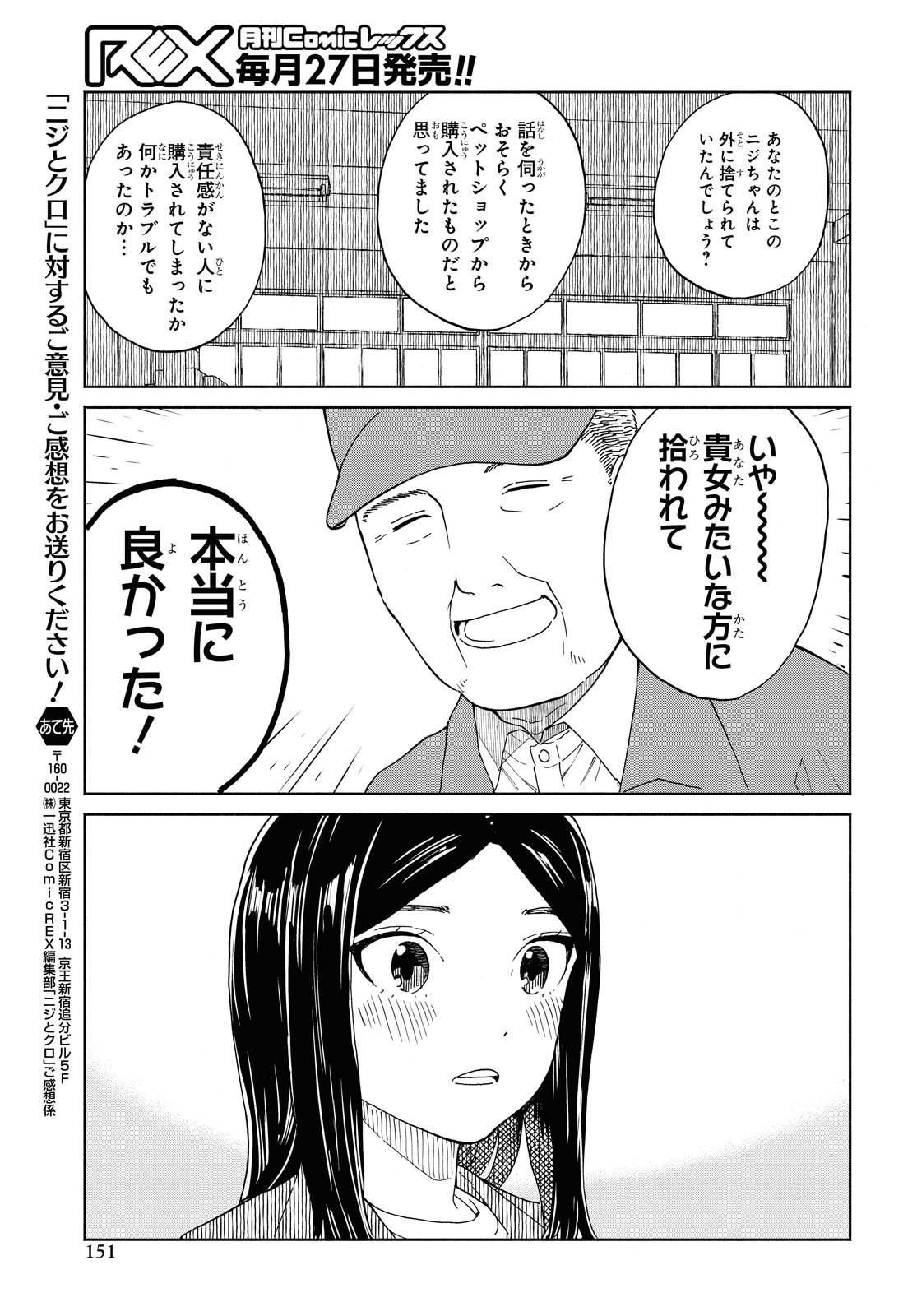 Niji to Kuro Chapter 21 15ページ