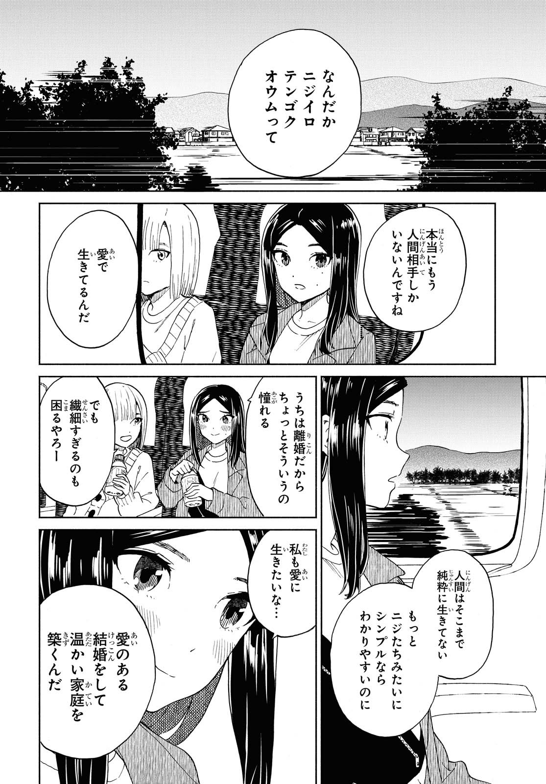 Niji to Kuro Chapter 21 16ページ