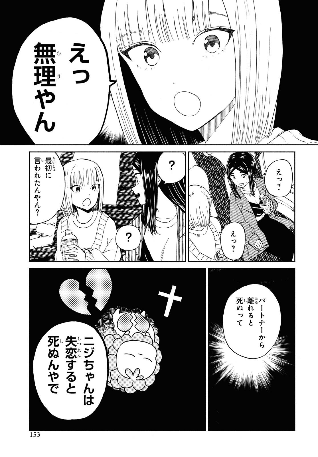 Niji to Kuro Chapter 21 17ページ