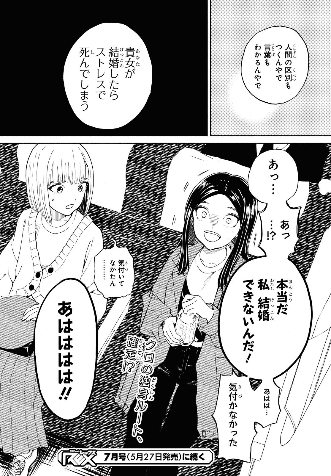 Niji to Kuro Chapter 21 18ページ