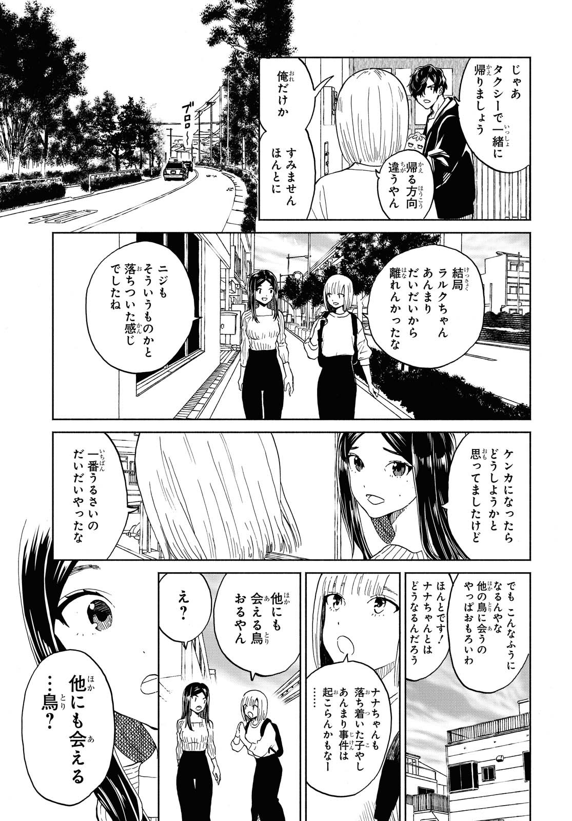 Niji to Kuro Chapter 21 3ページ