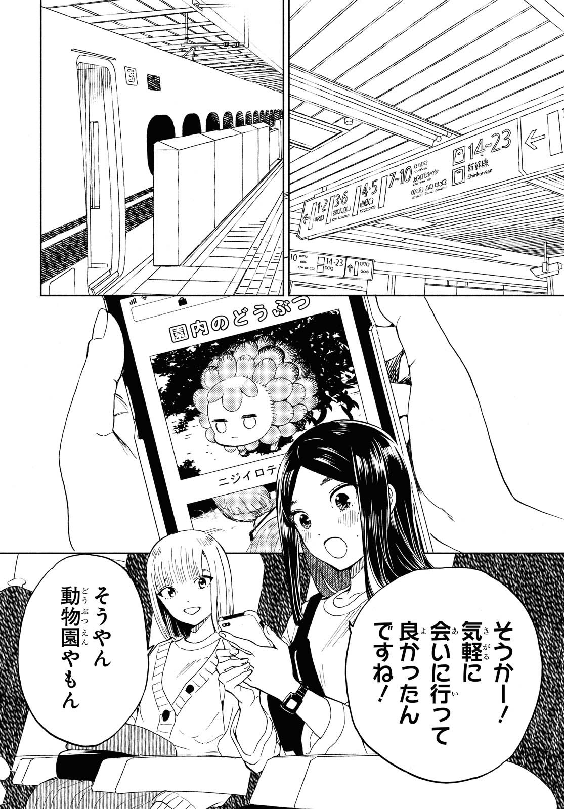 Niji to Kuro Chapter 21 4ページ