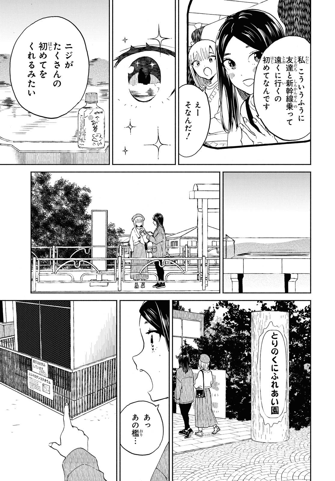 Niji to Kuro Chapter 21 5ページ