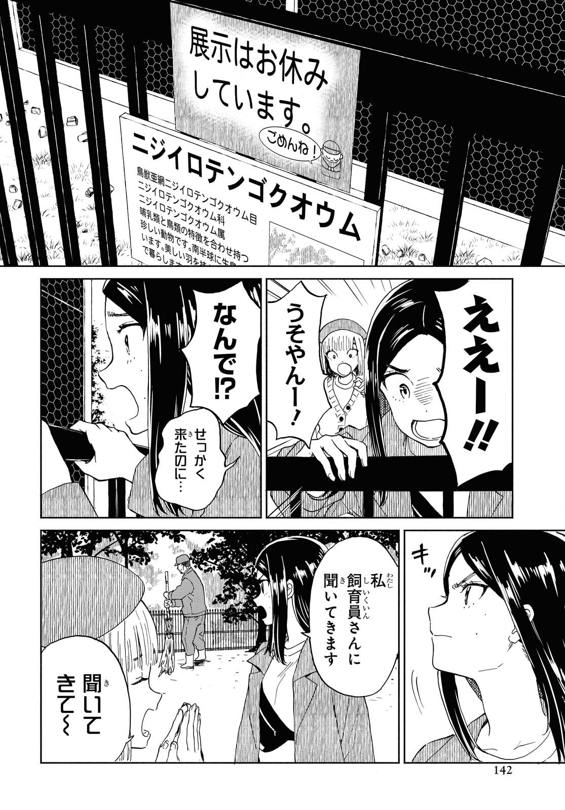 Niji to Kuro Chapter 21 6ページ