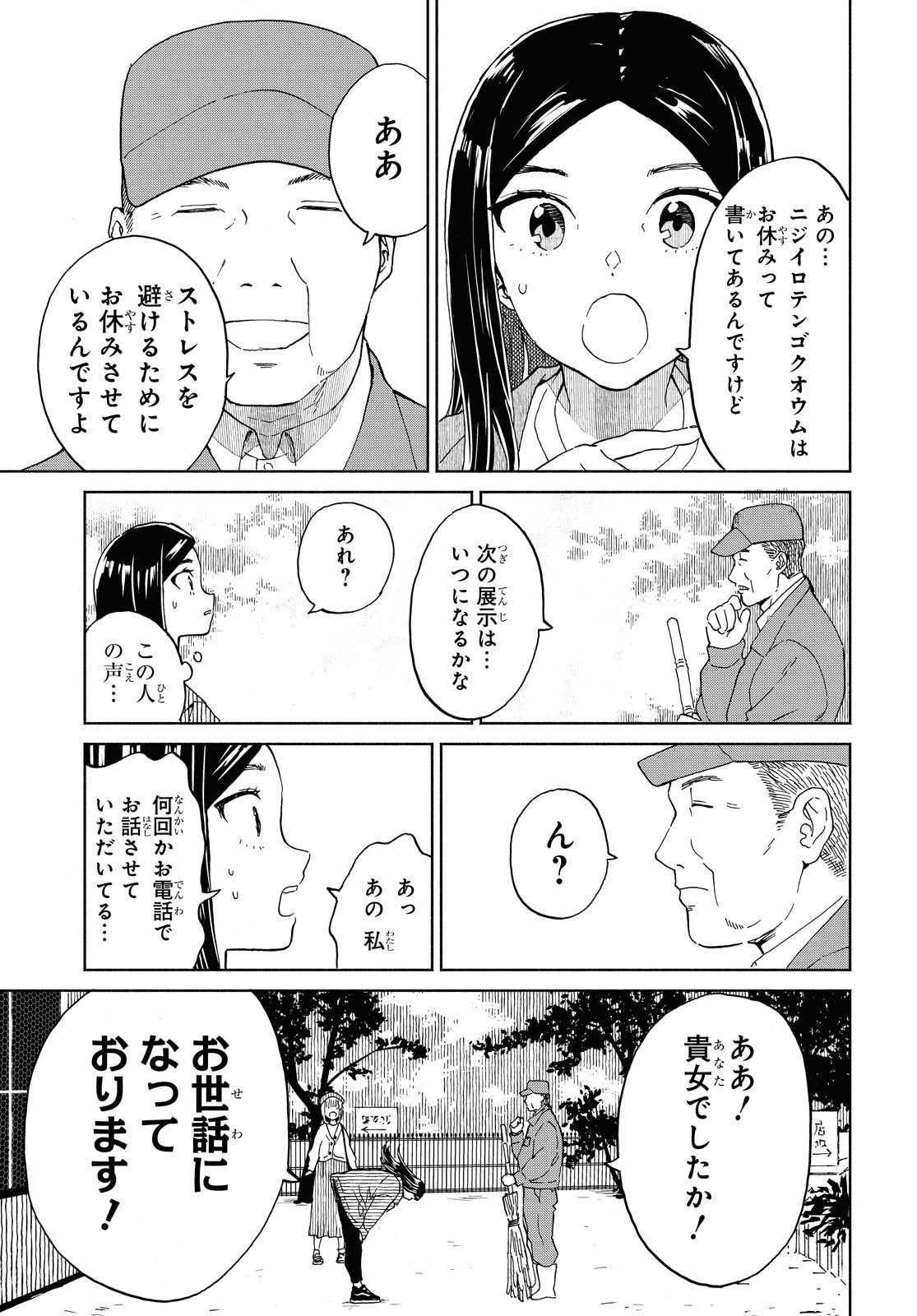Niji to Kuro Chapter 21 7ページ