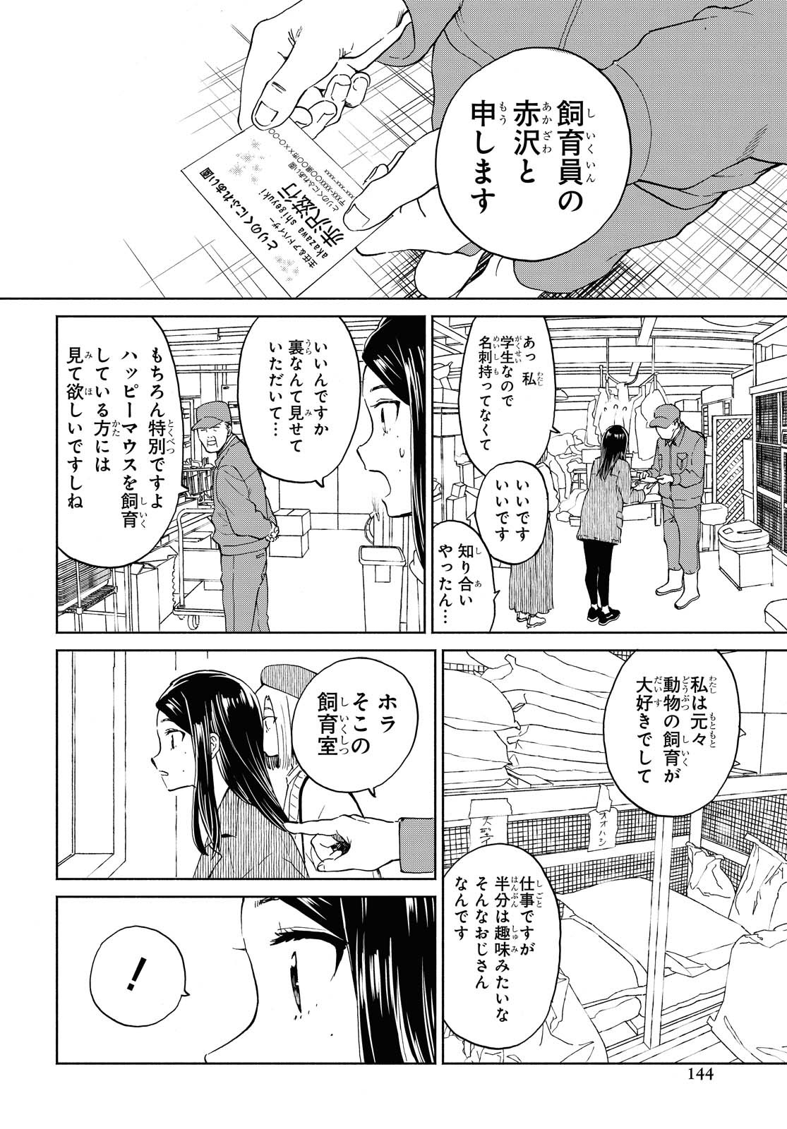 Niji to Kuro Chapter 21 8ページ
