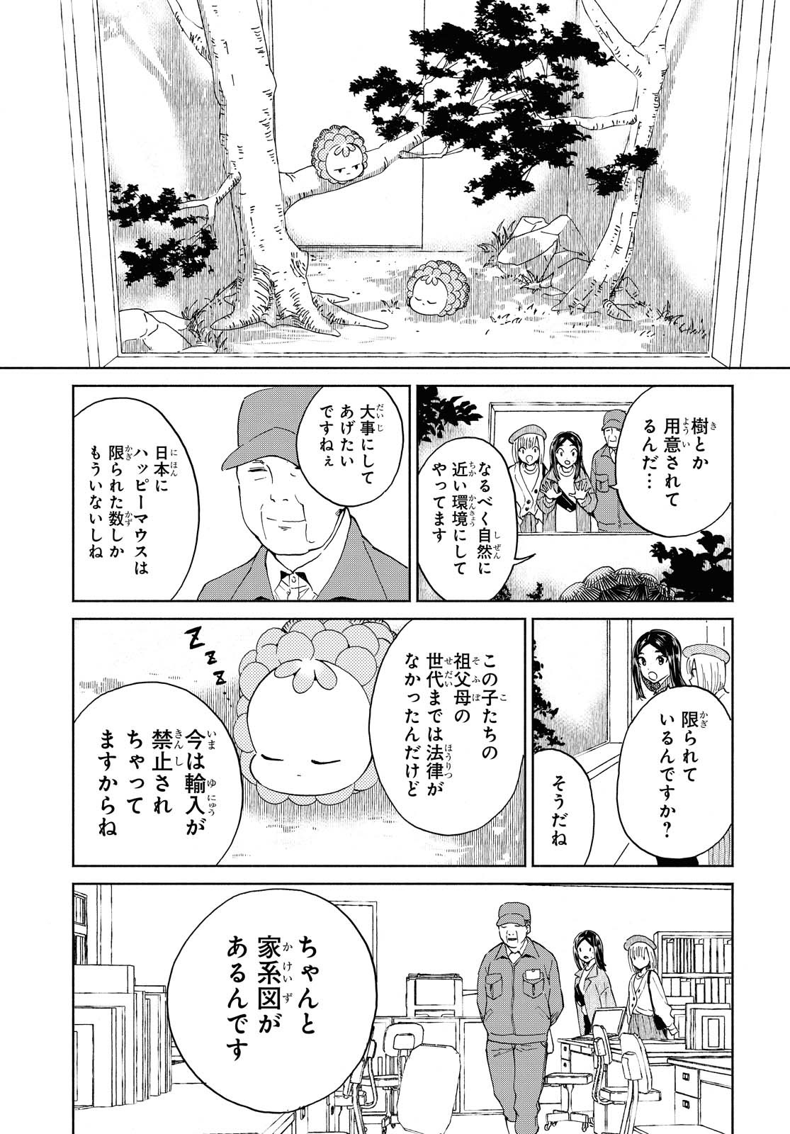 Niji to Kuro Chapter 21 9ページ