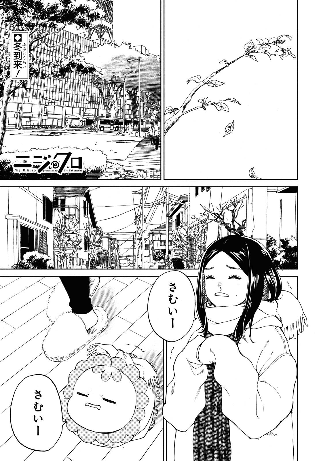 Niji to Kuro Chapter 22 1ページ